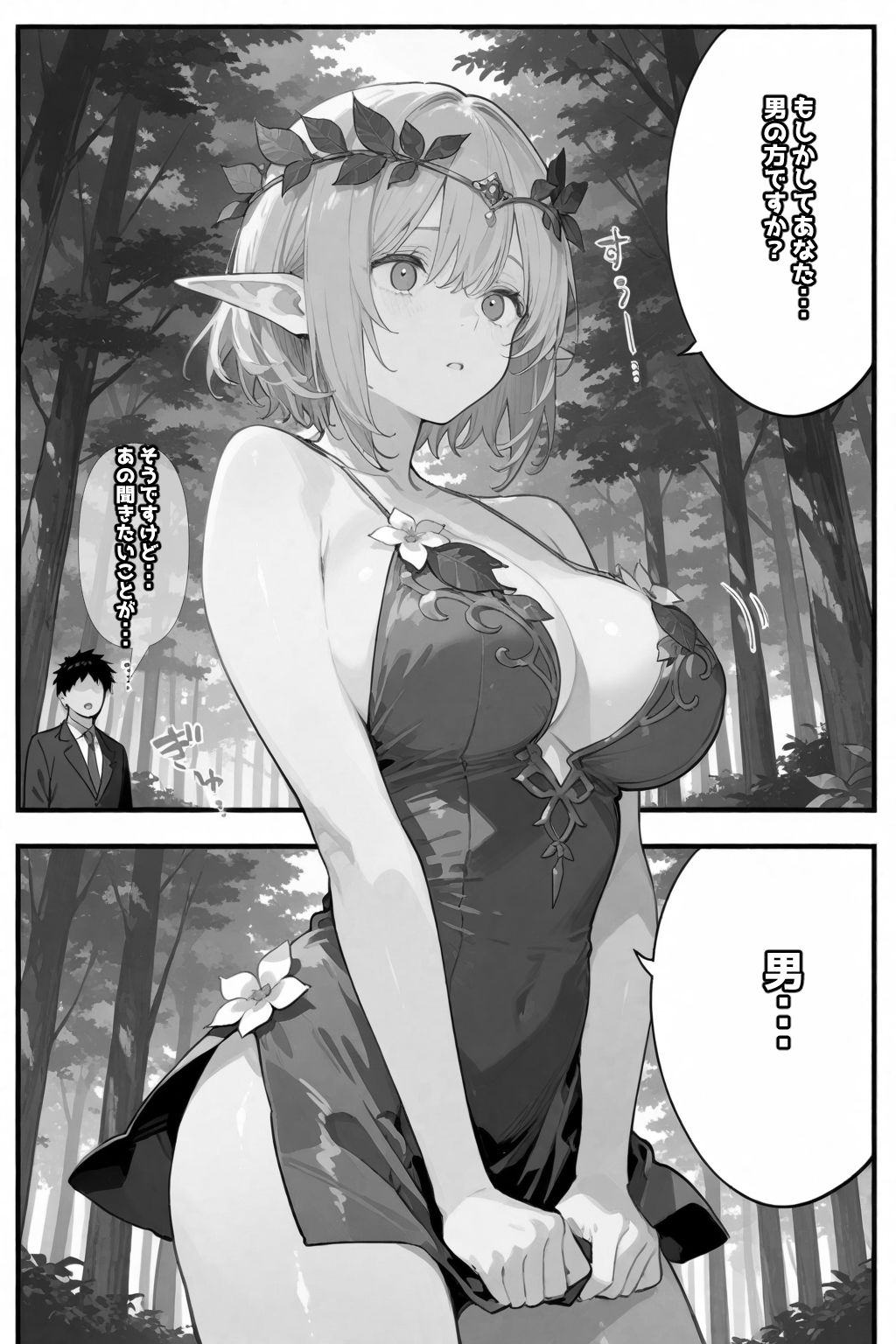 異世界転生したらエルフと子作りすることになった 画像3