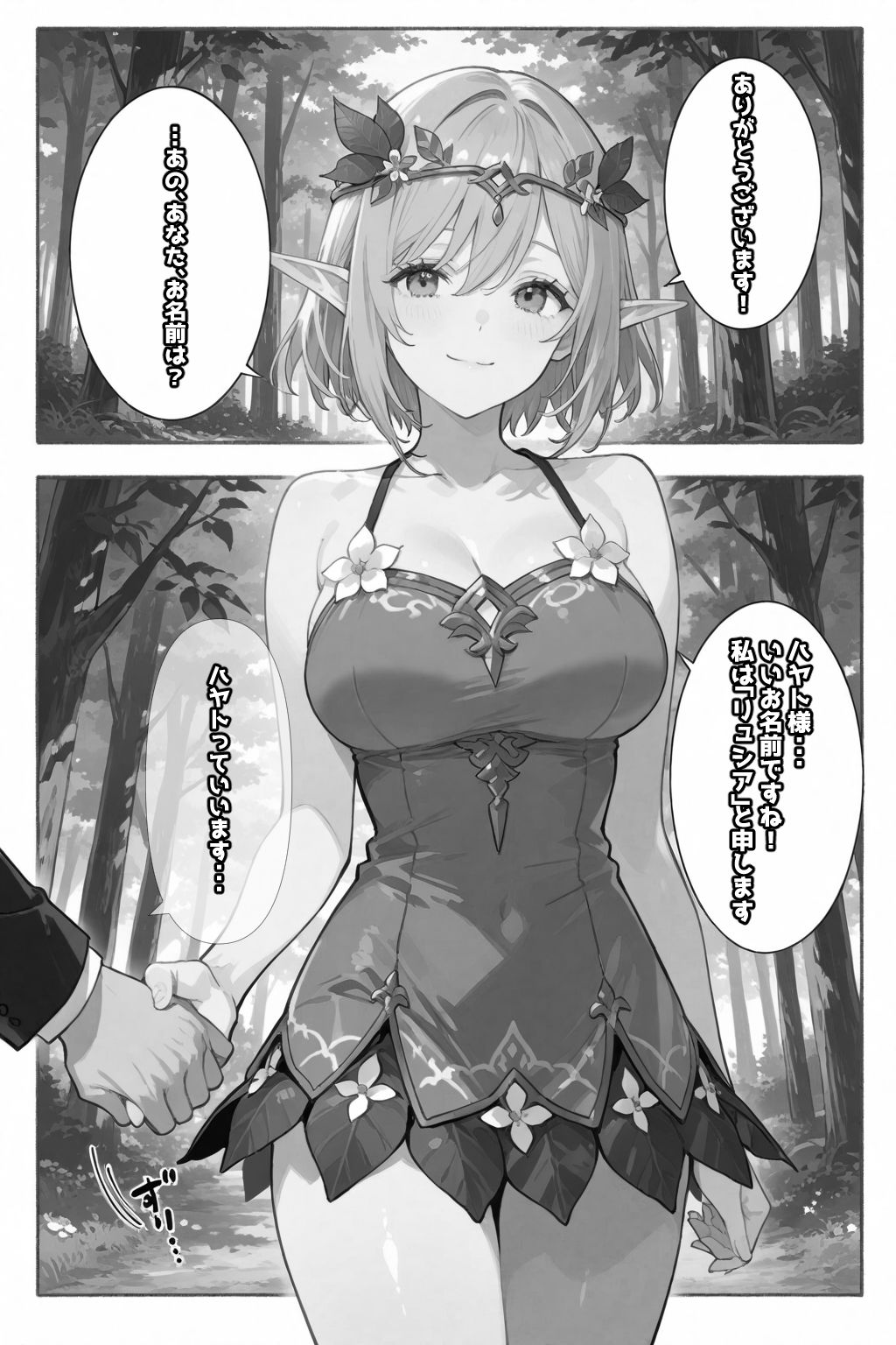 異世界転生したらエルフと子作りすることになった 画像5
