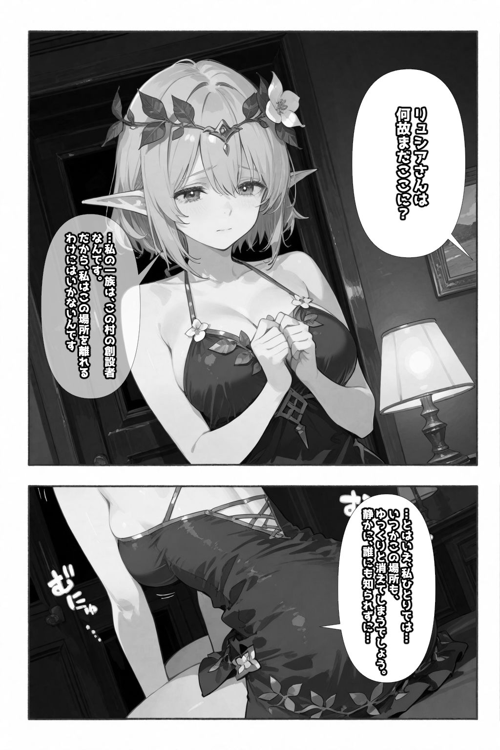 異世界転生したらエルフと子作りすることになった 画像8
