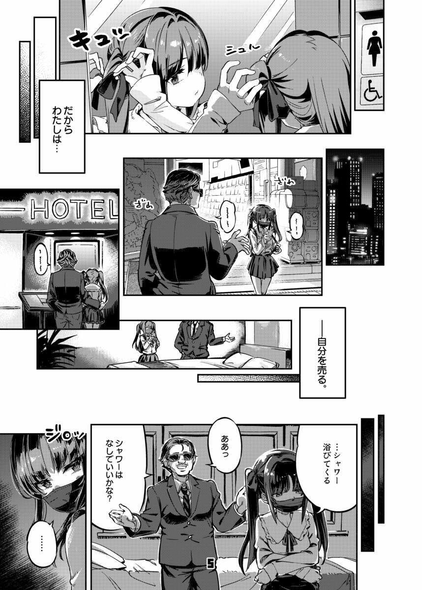 P活女子まいたその場合 えぴそ〜ど1 画像2