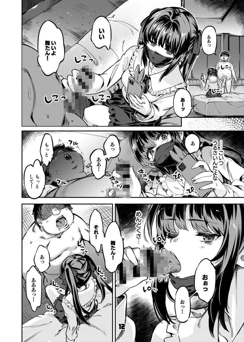 サンプル画像4:P活女子まいたその場合 えぴそ〜ど1(ぞんびと愉快な仲間たち) [d_645632]