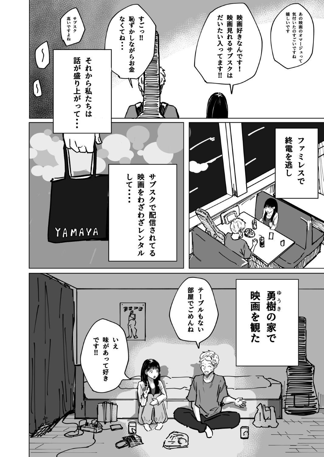 サンプル画像1:大好きな彼氏のためにバイトを始めたら元に戻れない身体になった話（前編）(やまいのやまい) [d_645635]