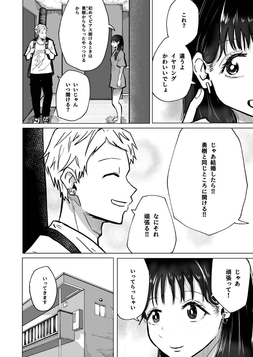 サンプル画像6:大好きな彼氏のためにバイトを始めたら元に戻れない身体になった話（前編）(やまいのやまい) [d_645635]