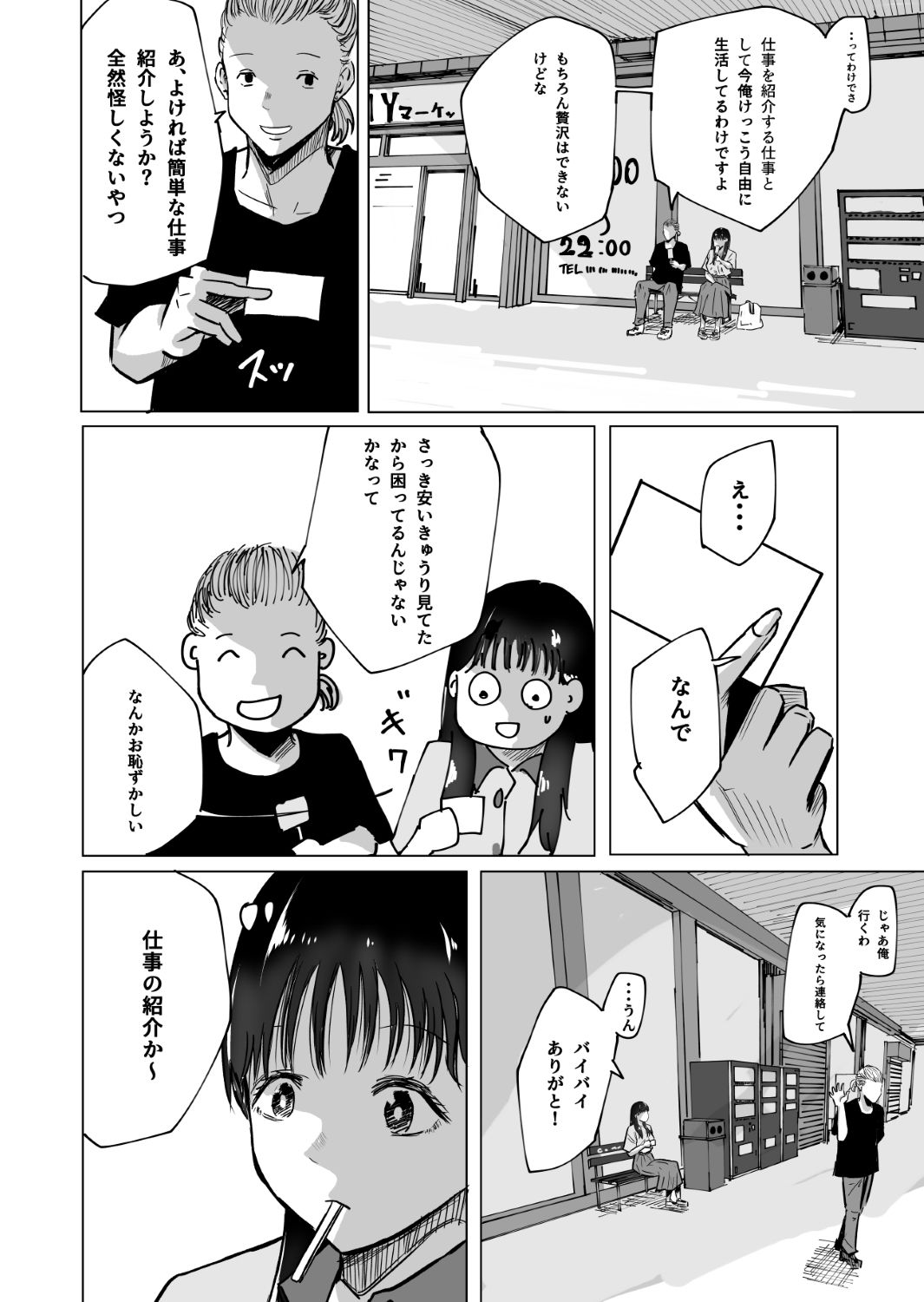 大好きな彼氏のためにバイトを始めたら元に戻れない身体になった話（前編） 画像7