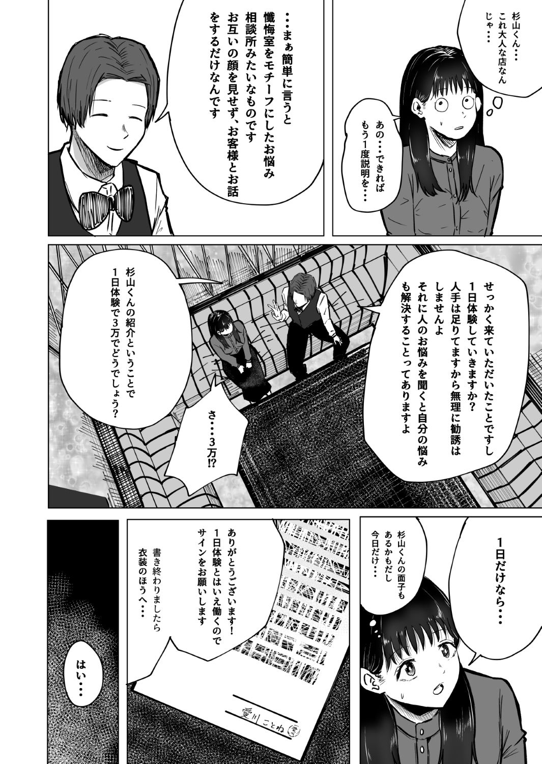 大好きな彼氏のためにバイトを始めたら元に戻れない身体になった話（前編） 画像8