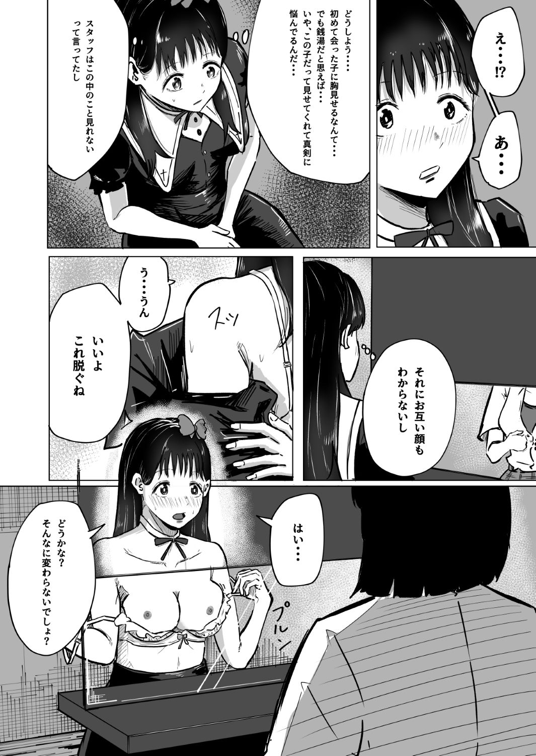 大好きな彼氏のためにバイトを始めたら元に戻れない身体になった話（前編） 画像9