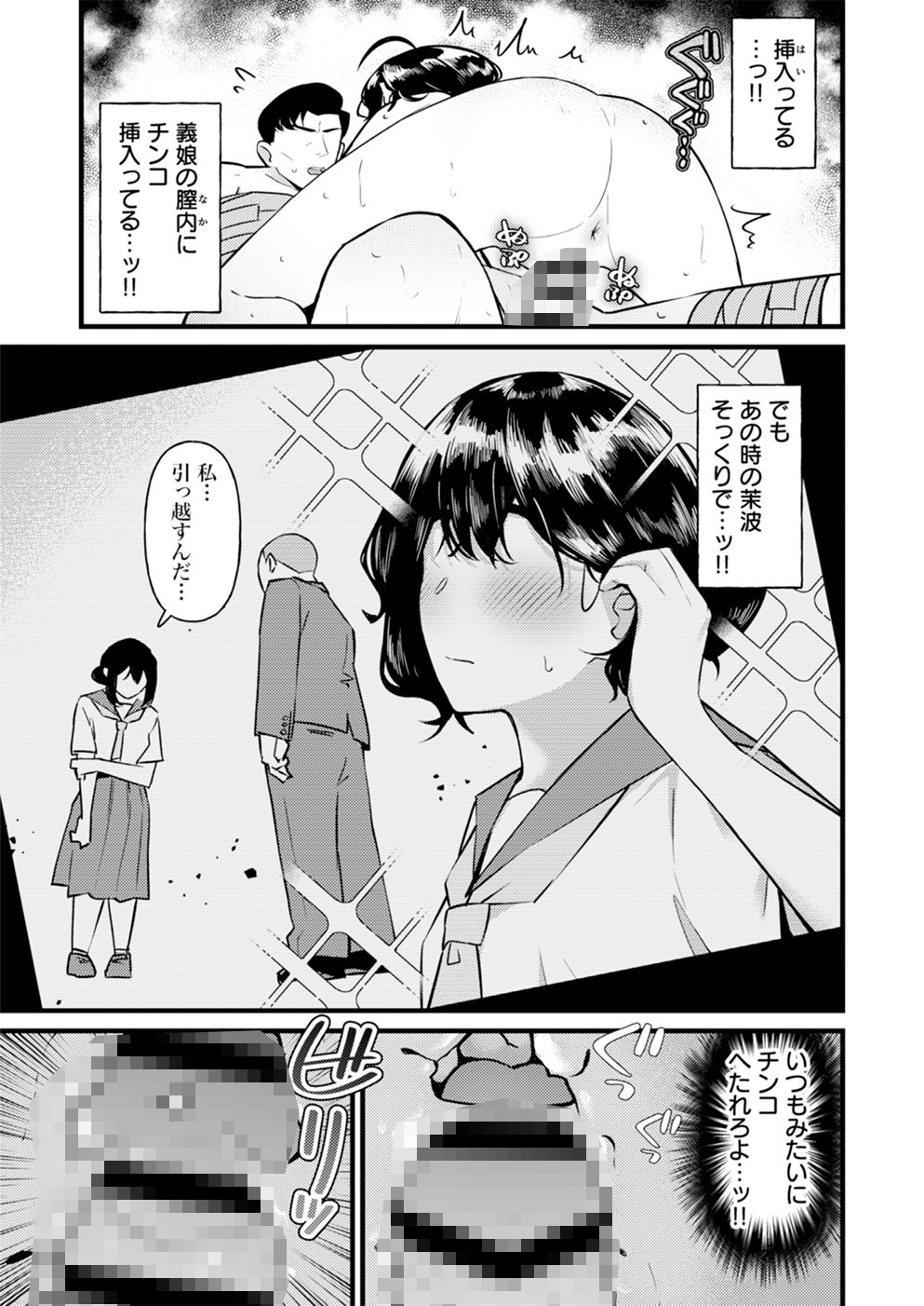 ちゃんと父親したいのに妻にソックリな義娘に逆レされたら抗えるわけがない_7