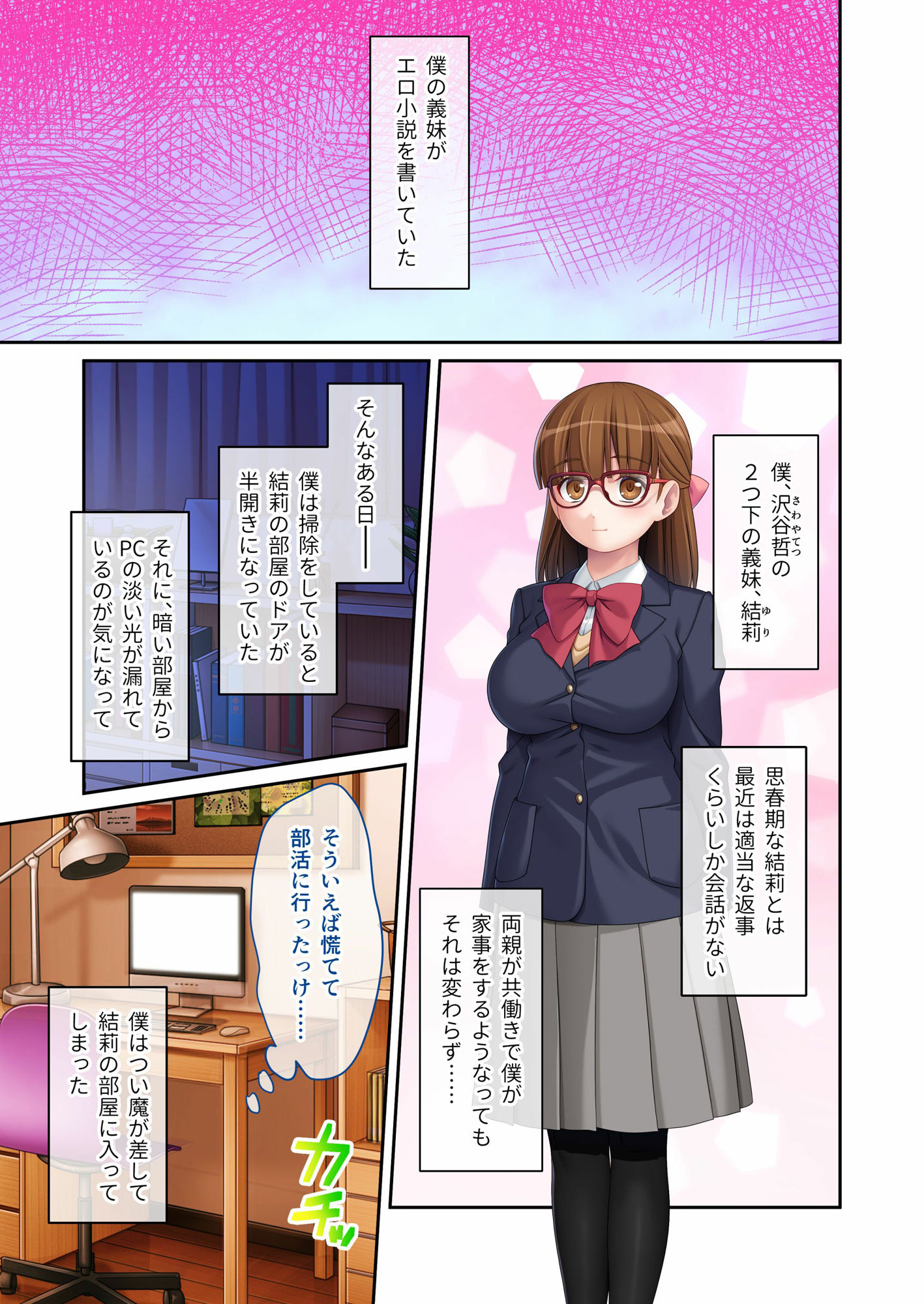 サンプル画像1:むっつり処女とSEX実技レッスン 〜おとなしい義妹はエロ小説家でした〜 モザイクコミック総集編(どろっぷす！) [d_645654]