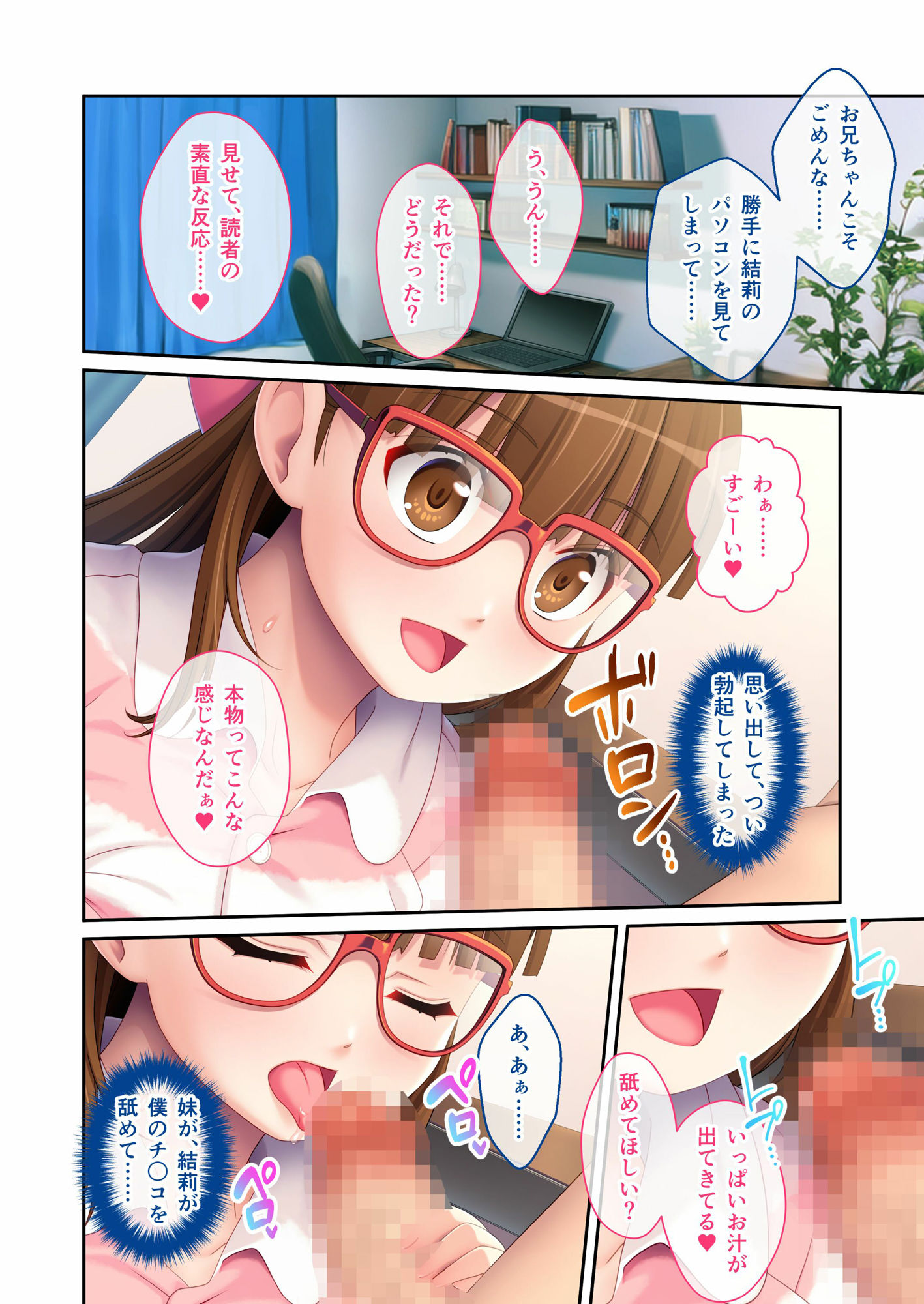 サンプル画像2:むっつり処女とSEX実技レッスン 〜おとなしい義妹はエロ小説家でした〜 モザイクコミック総集編(どろっぷす！) [d_645654]