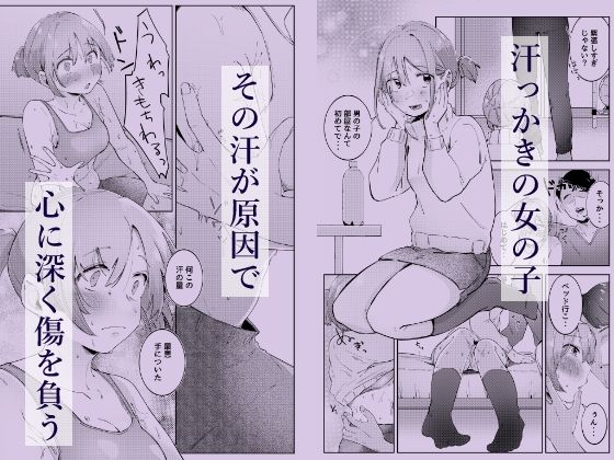 【エロ漫画】汚くて気持ち悪い君は。1