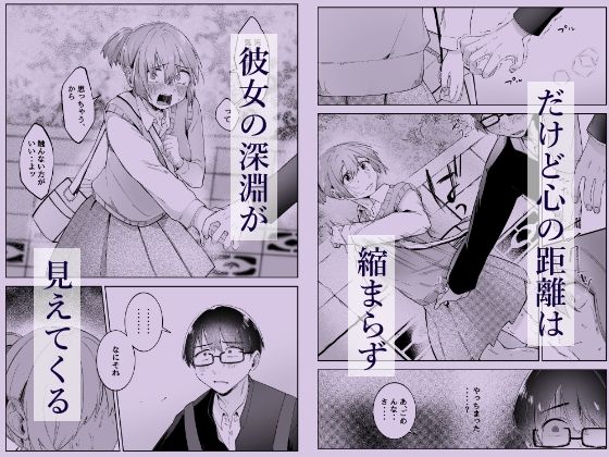 【エロ漫画】汚くて気持ち悪い君は。4