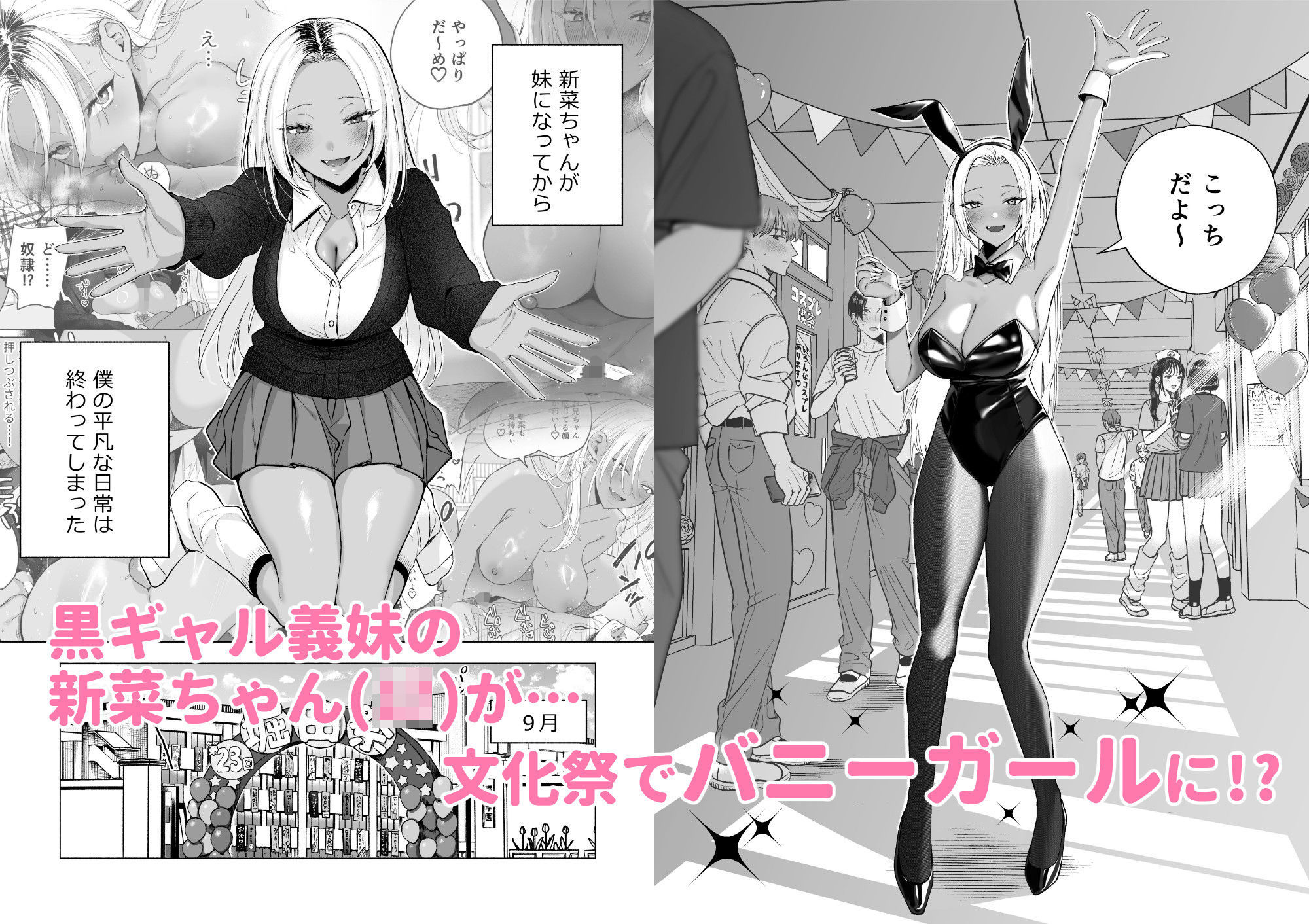 サンプル画像1:黒ギャル巨乳義妹は僕を優しく搾精したい1.5〜文化祭でコスプレエッチする(チンプルホッターズ) [d_645673]