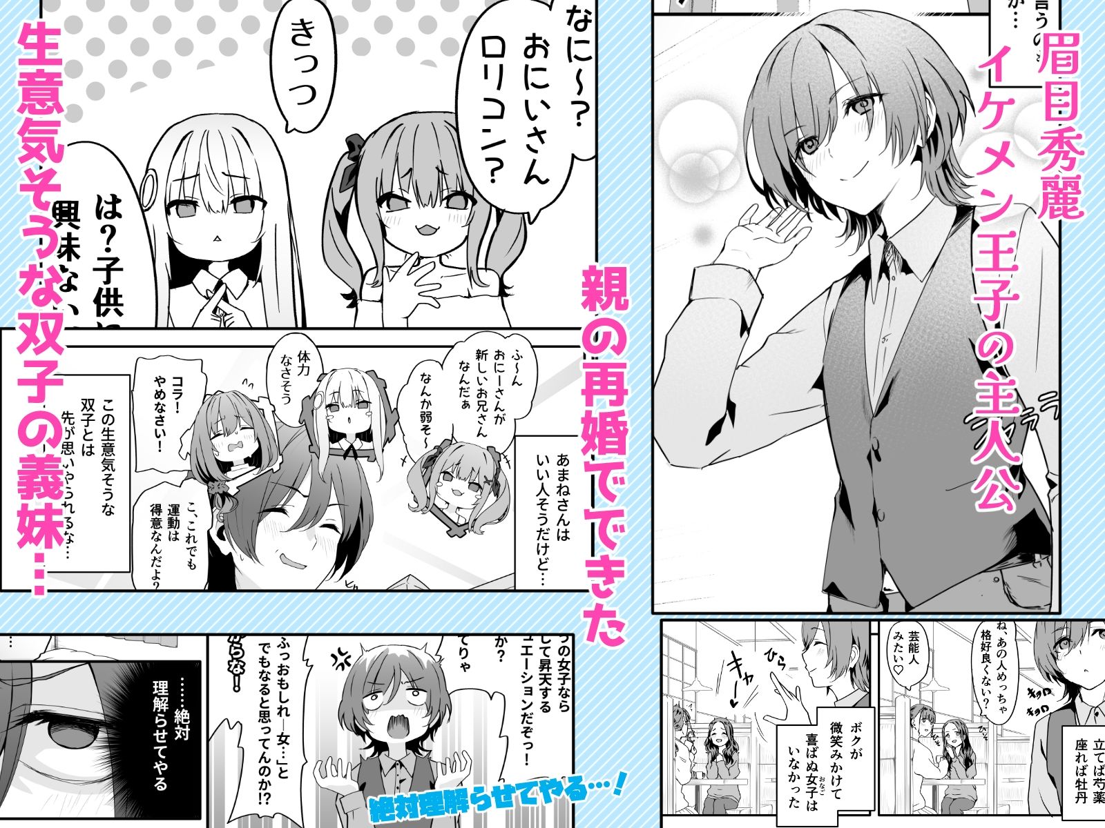 女装王子はわからせたい！_1