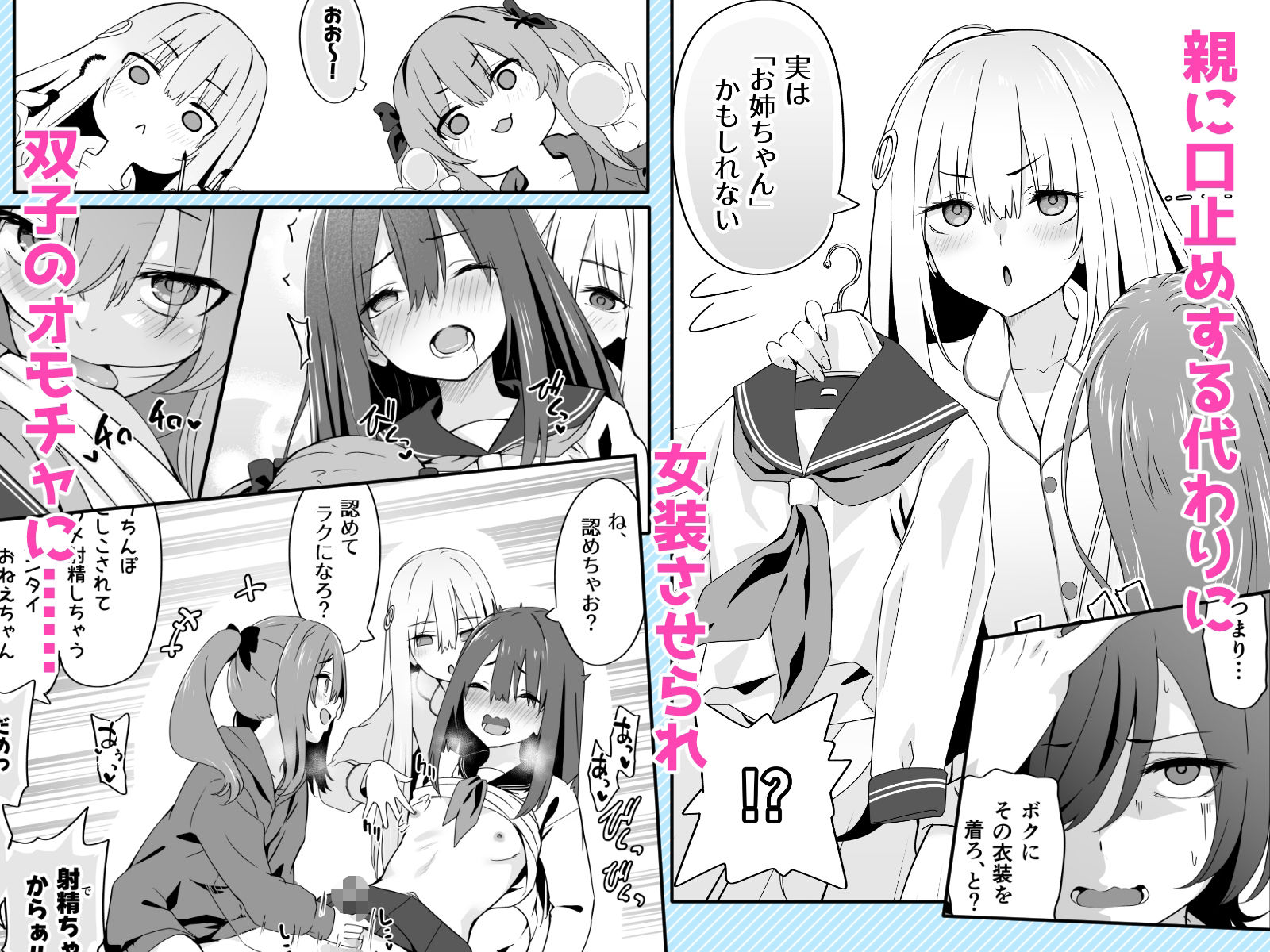女装王子はわからせたい！_3