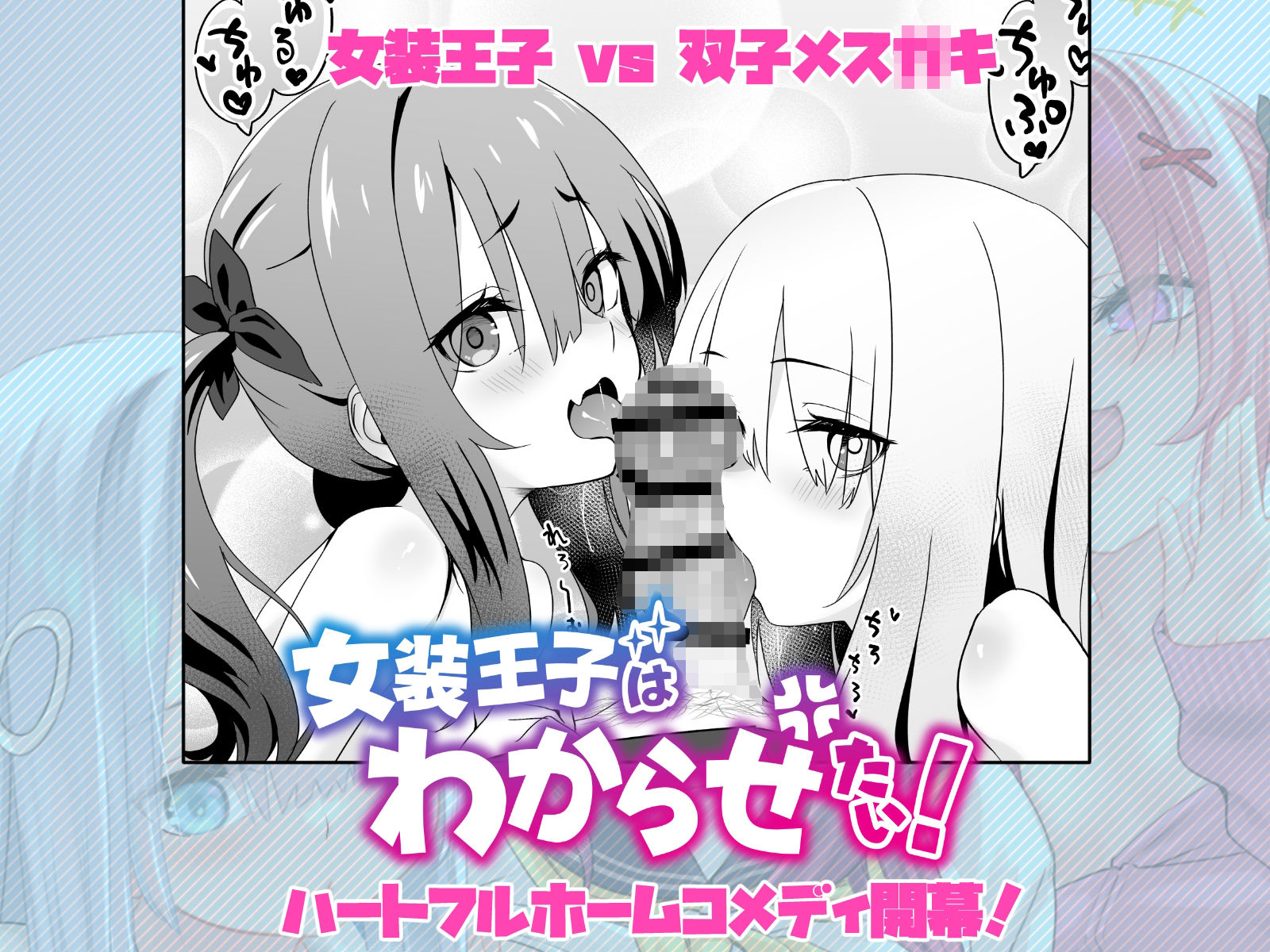 女装王子はわからせたい！_5