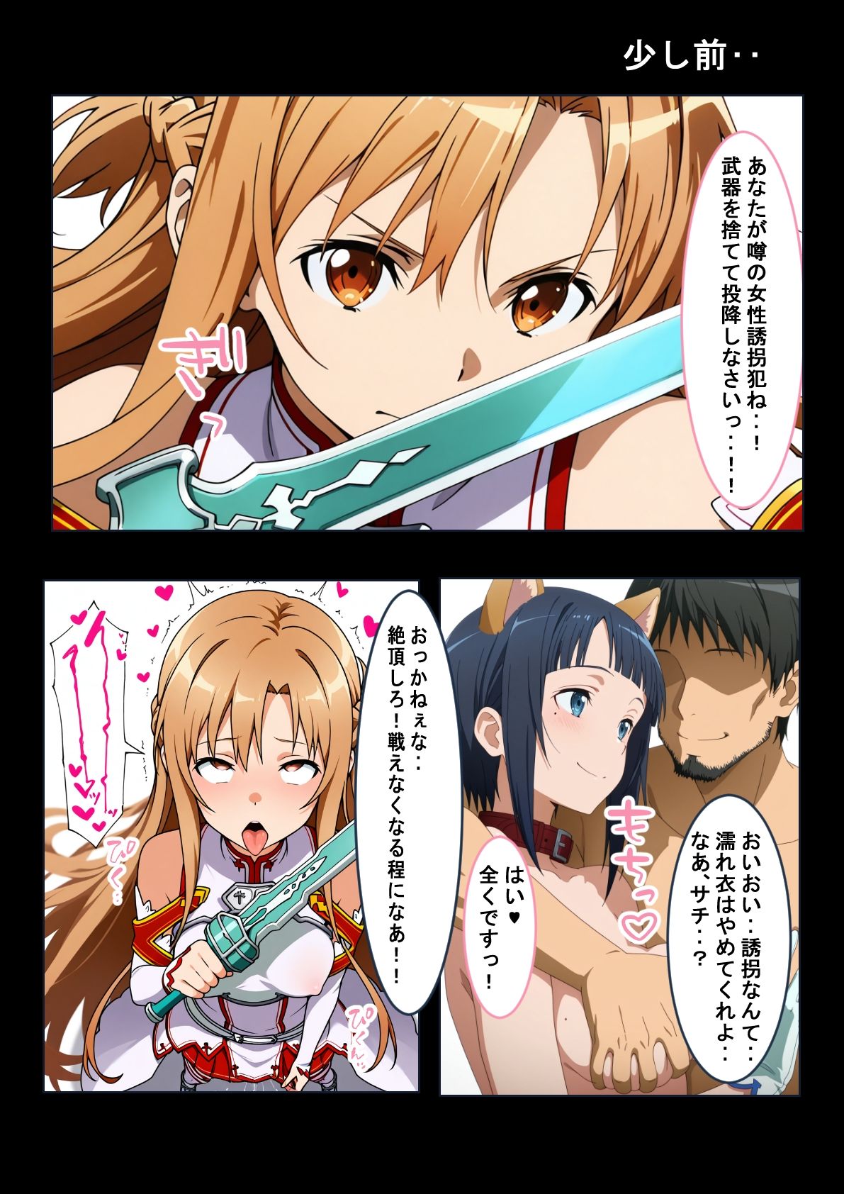 サンプル画像4:SAO俺の全てが寝取られる。(薬舐太郎) [d_645746]