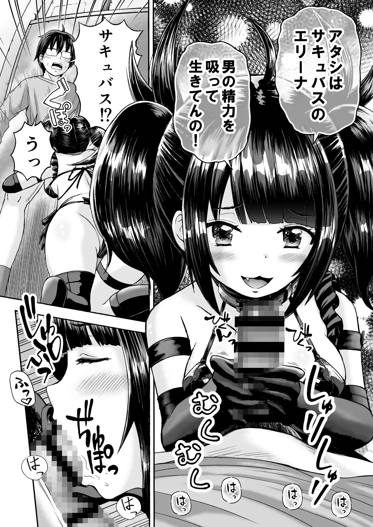 サンプル画像2:サキュバス、拾った。(わらびちも) [d_645754]