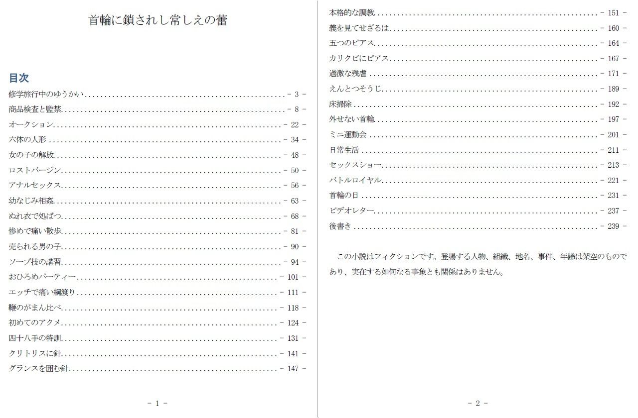 首輪に鎖されし常しえの蕾 SMX工房 エロ漫画2