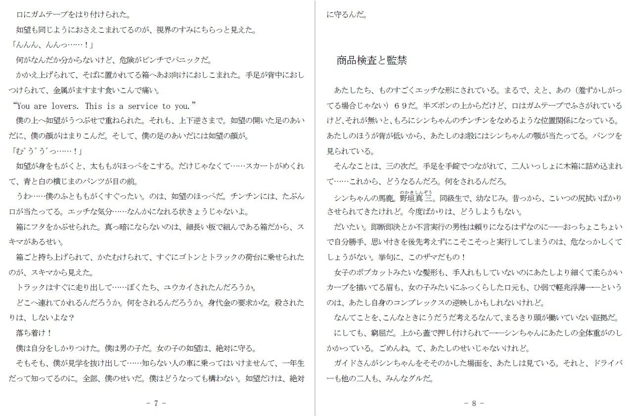 首輪に鎖されし常しえの蕾 SMX工房 エロ漫画5