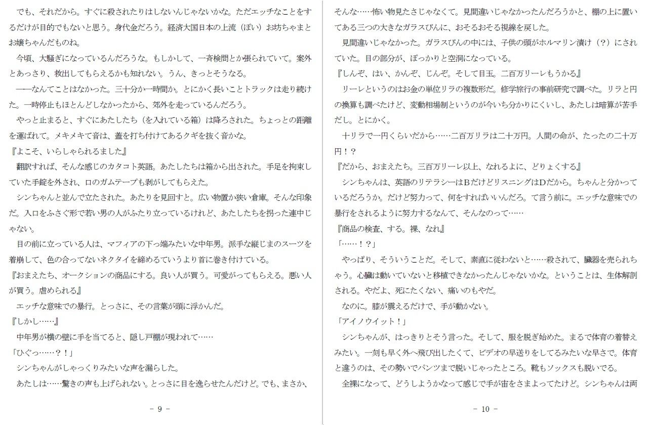 首輪に鎖されし常しえの蕾 SMX工房 エロ漫画6
