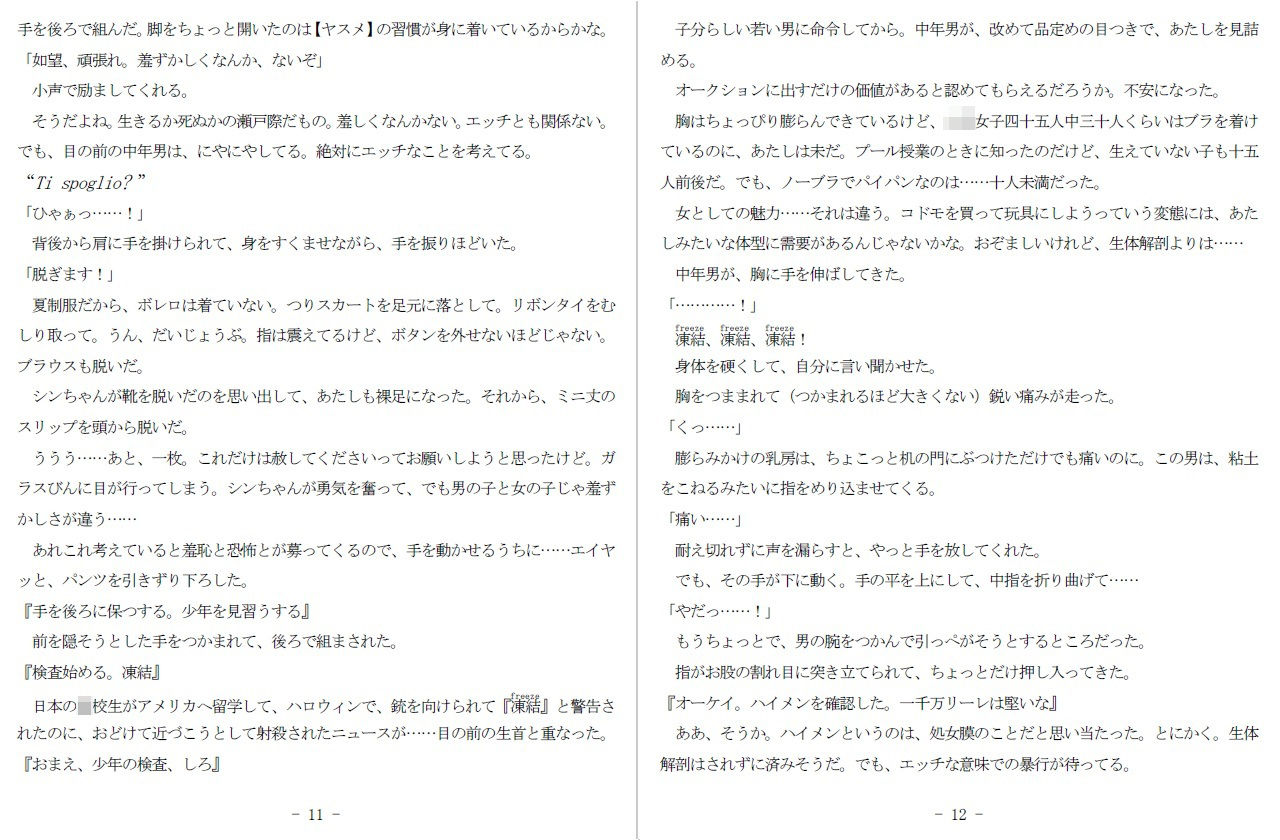 首輪に鎖されし常しえの蕾 SMX工房 エロ漫画7