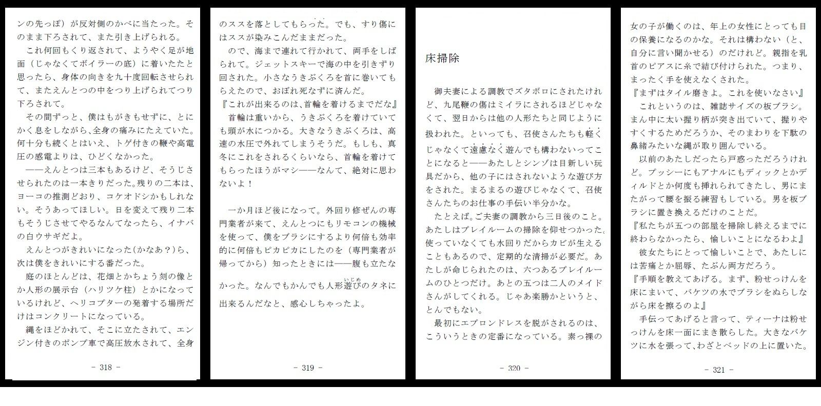 首輪に鎖されし常しえの蕾 SMX工房 エロ漫画10