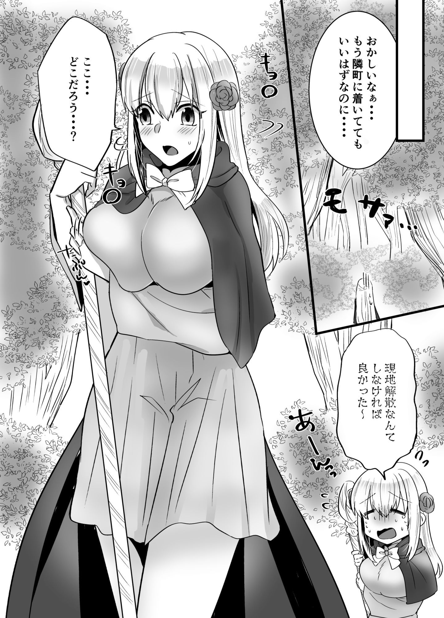 サンプル画像2:そこは触手の森でした。〜迷子の魔法使い編〜(巳櫻) [d_645784]