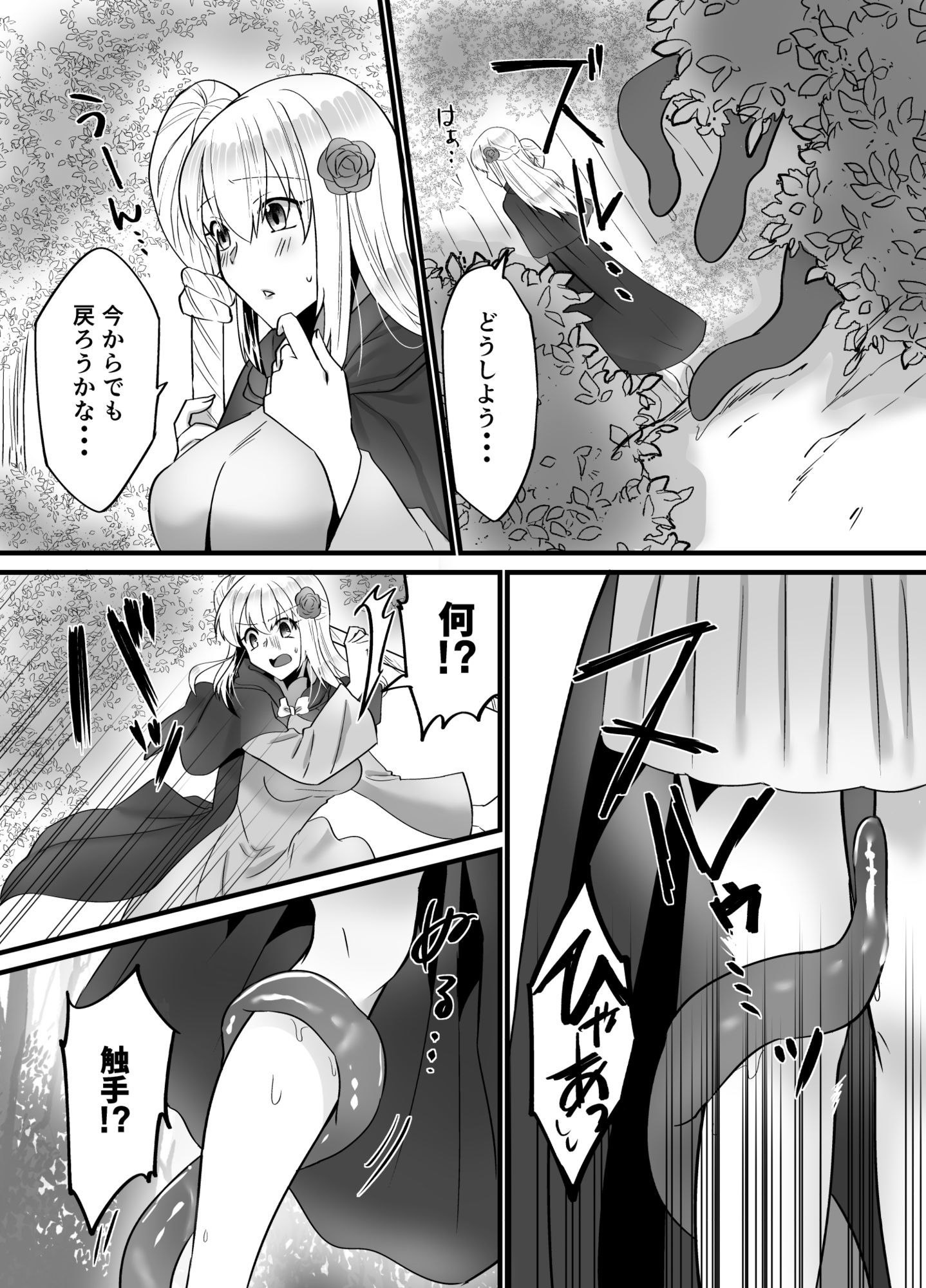 そこは触手の森でした。〜迷子の魔法使い編〜 画像3