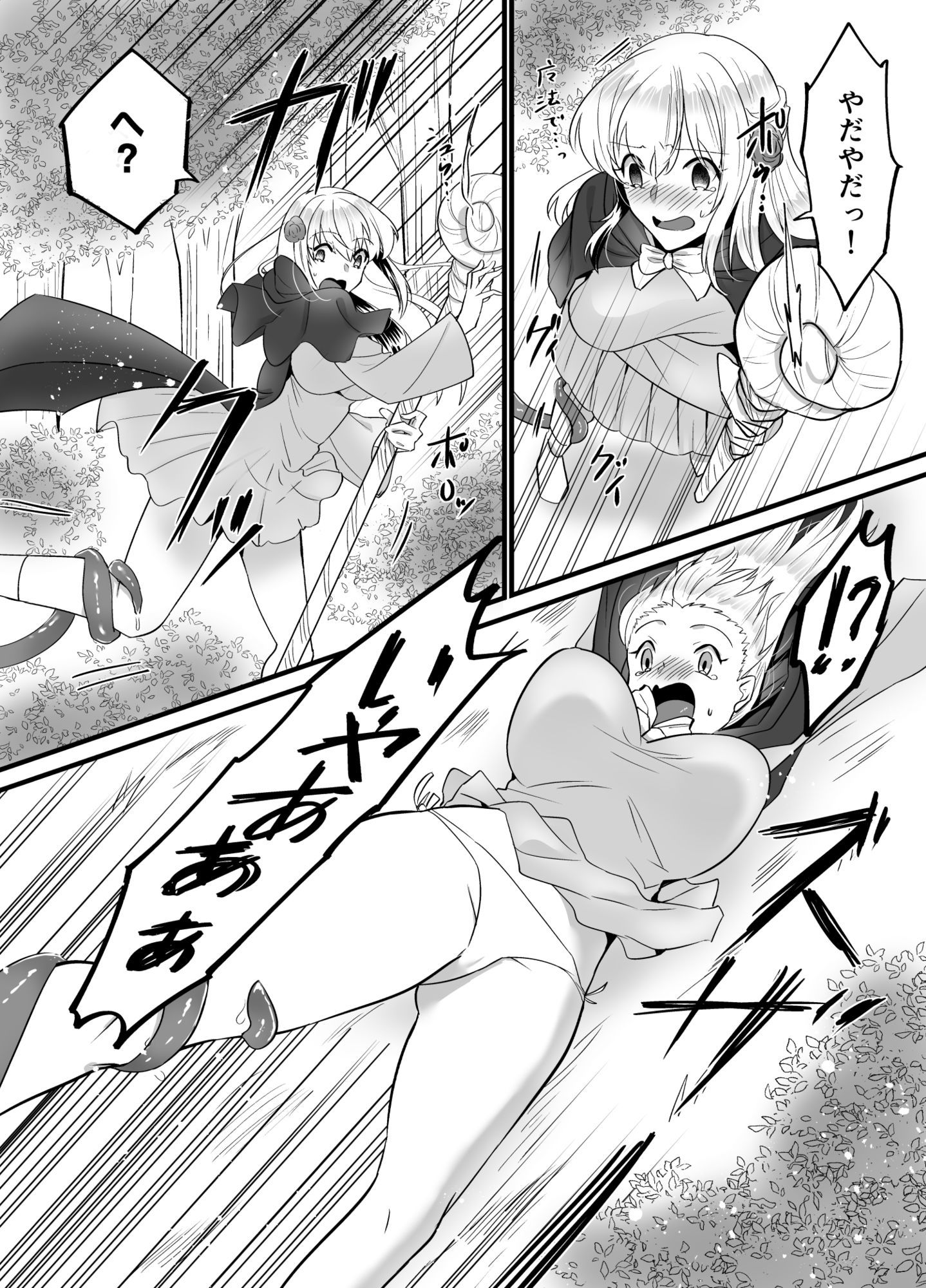 サンプル画像4:そこは触手の森でした。〜迷子の魔法使い編〜(巳櫻) [d_645784]