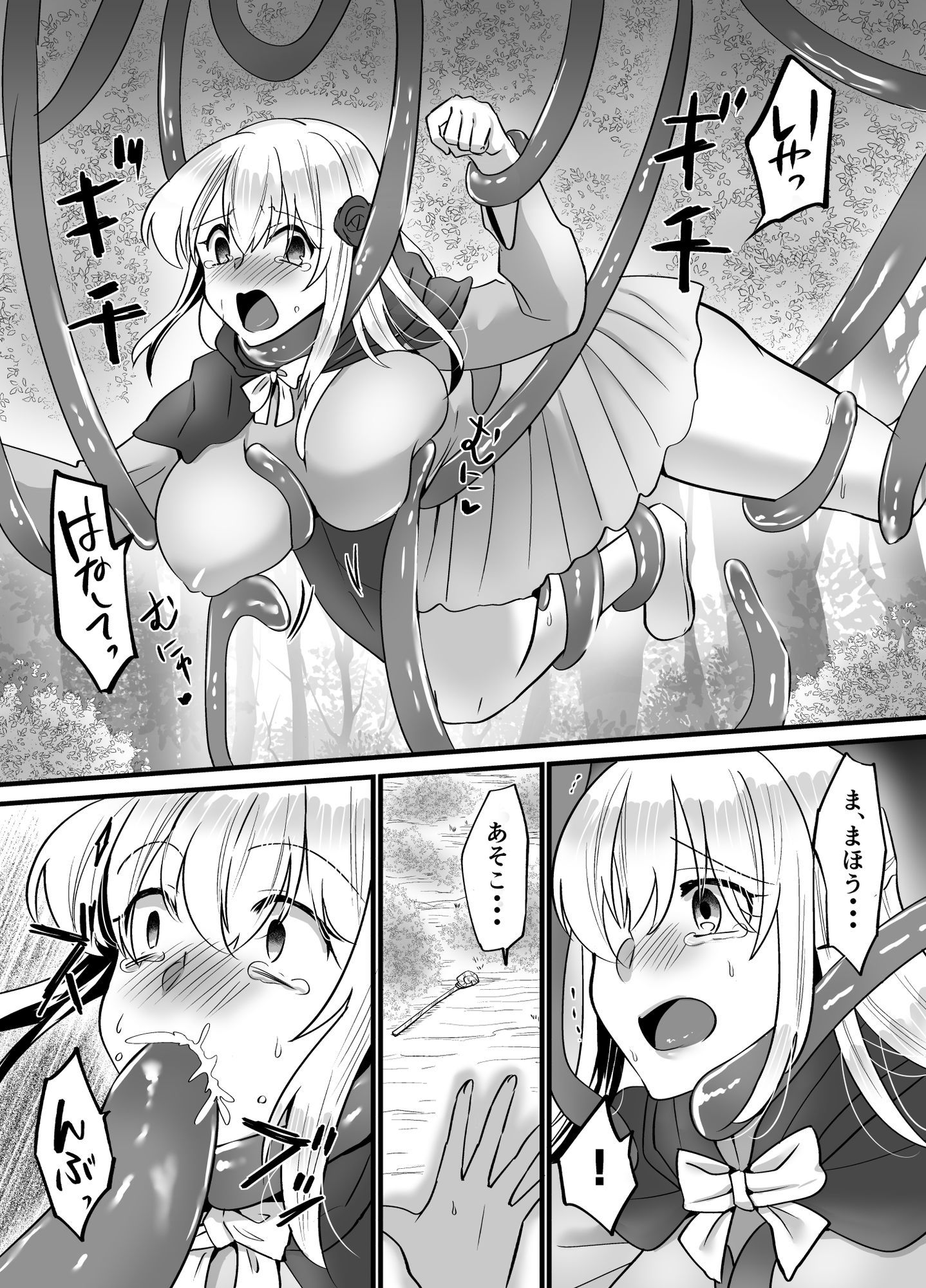 サンプル画像5:そこは触手の森でした。〜迷子の魔法使い編〜(巳櫻) [d_645784]