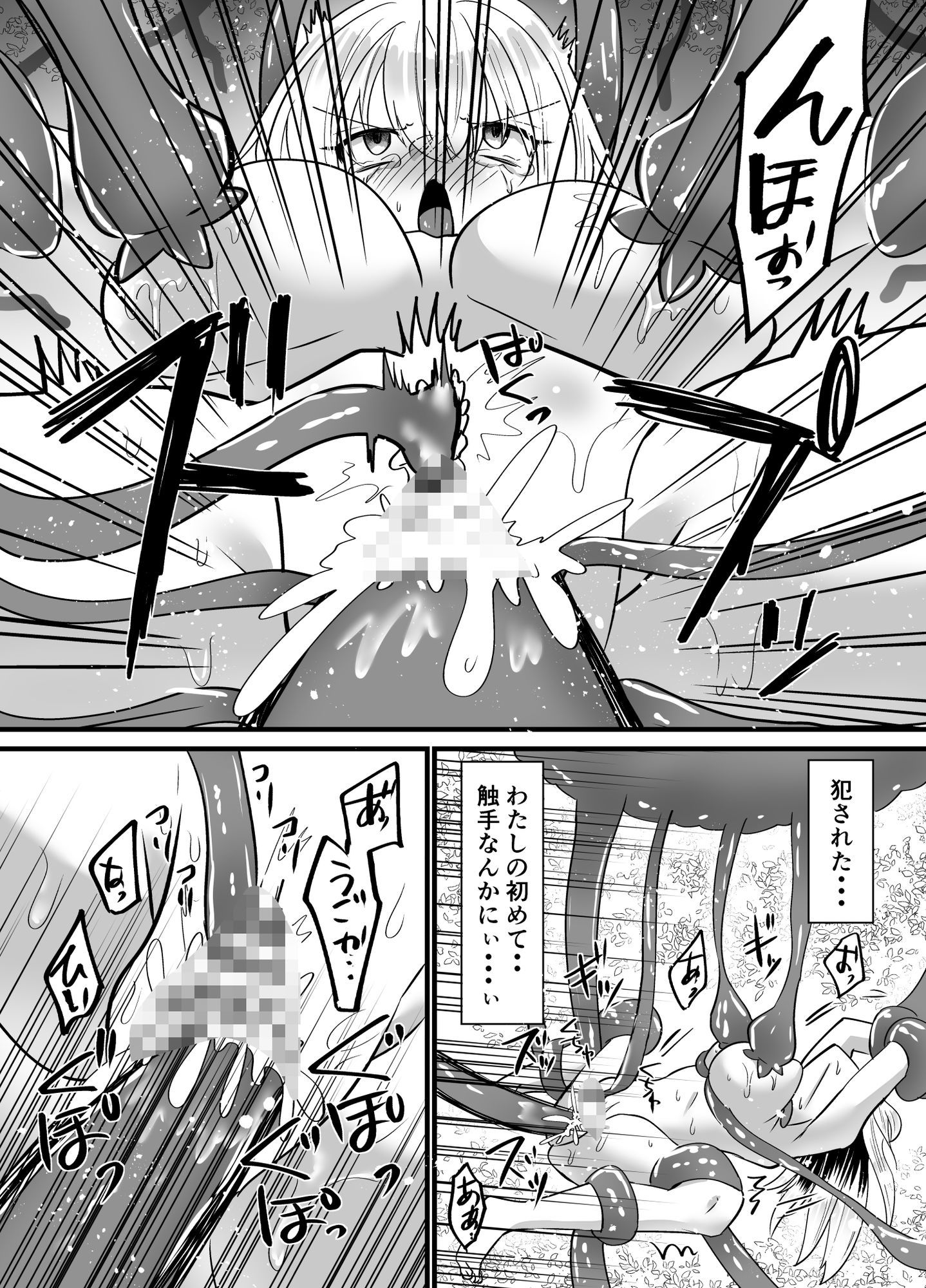 そこは触手の森でした。〜迷子の魔法使い編〜 画像6