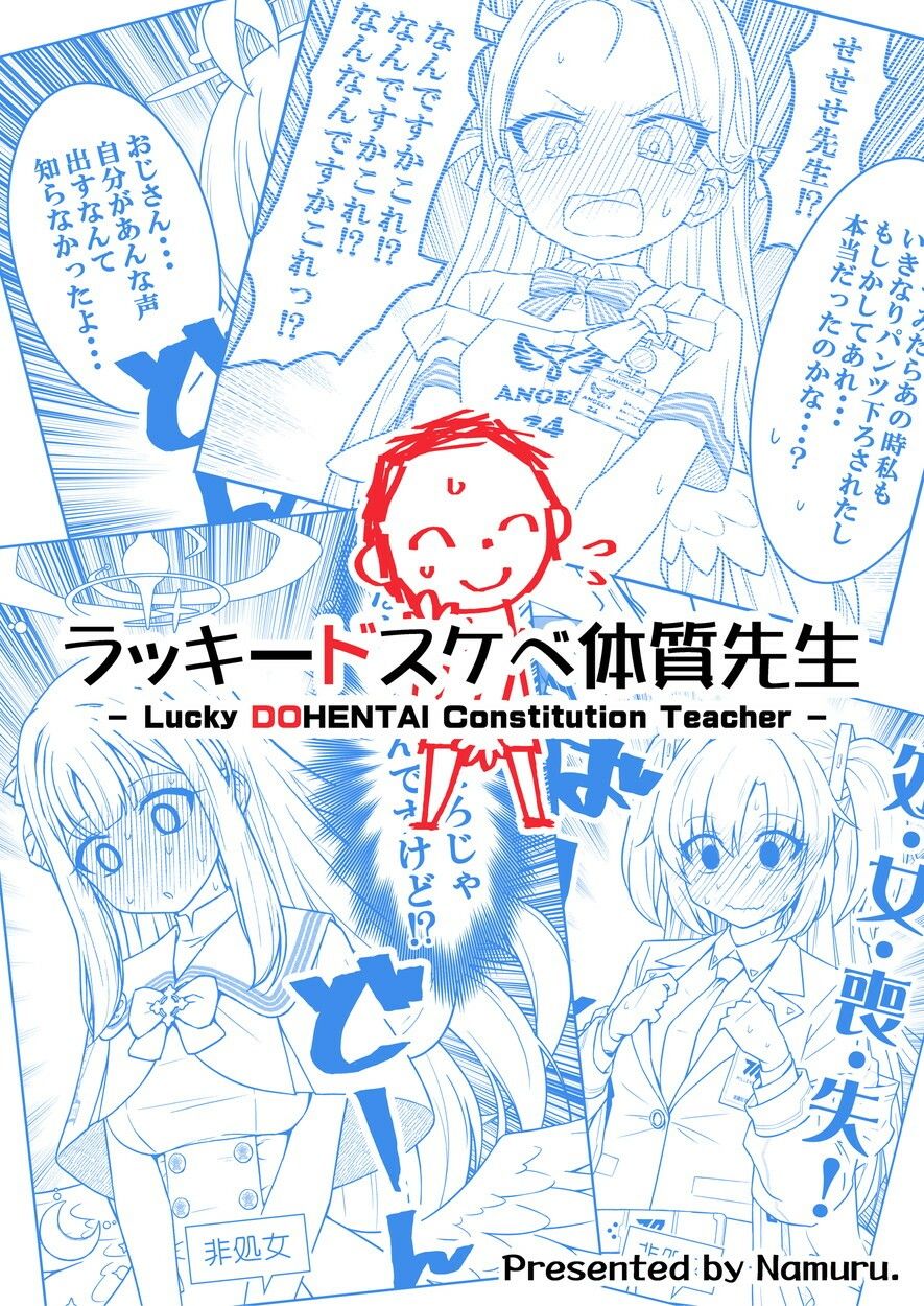 サンプル画像1:ラッキードスケベ体質先生(なむる。) [d_645796]