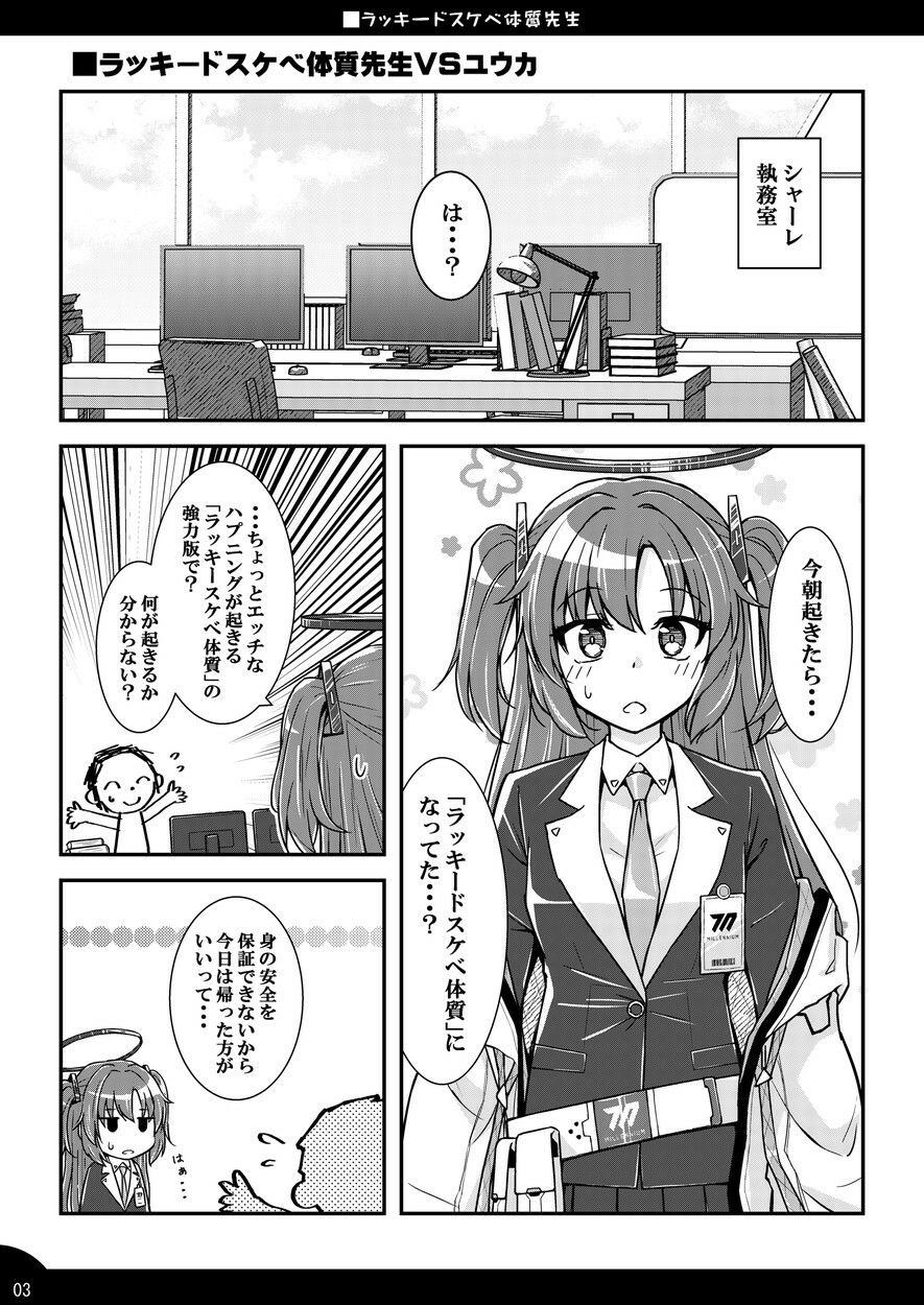 サンプル画像2:ラッキードスケベ体質先生(なむる。) [d_645796]