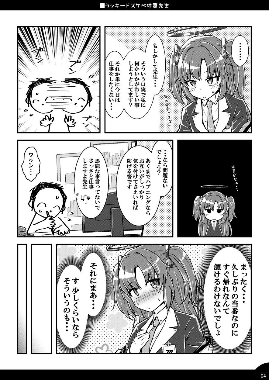 サンプル画像3:ラッキードスケベ体質先生(なむる。) [d_645796]