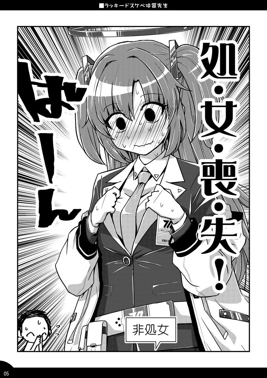 サンプル画像4:ラッキードスケベ体質先生(なむる。) [d_645796]