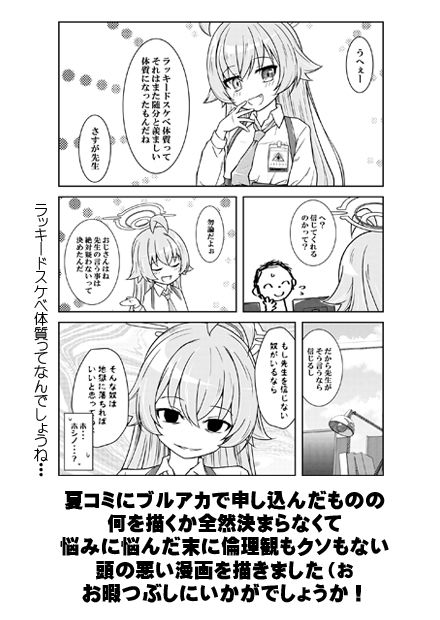 サンプル画像5:ラッキードスケベ体質先生(なむる。) [d_645796]