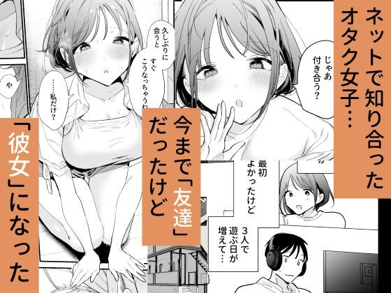 サンプル画像1:巨乳オタク彼女とオフパコアフター(甘トウ宣言) [d_645803]