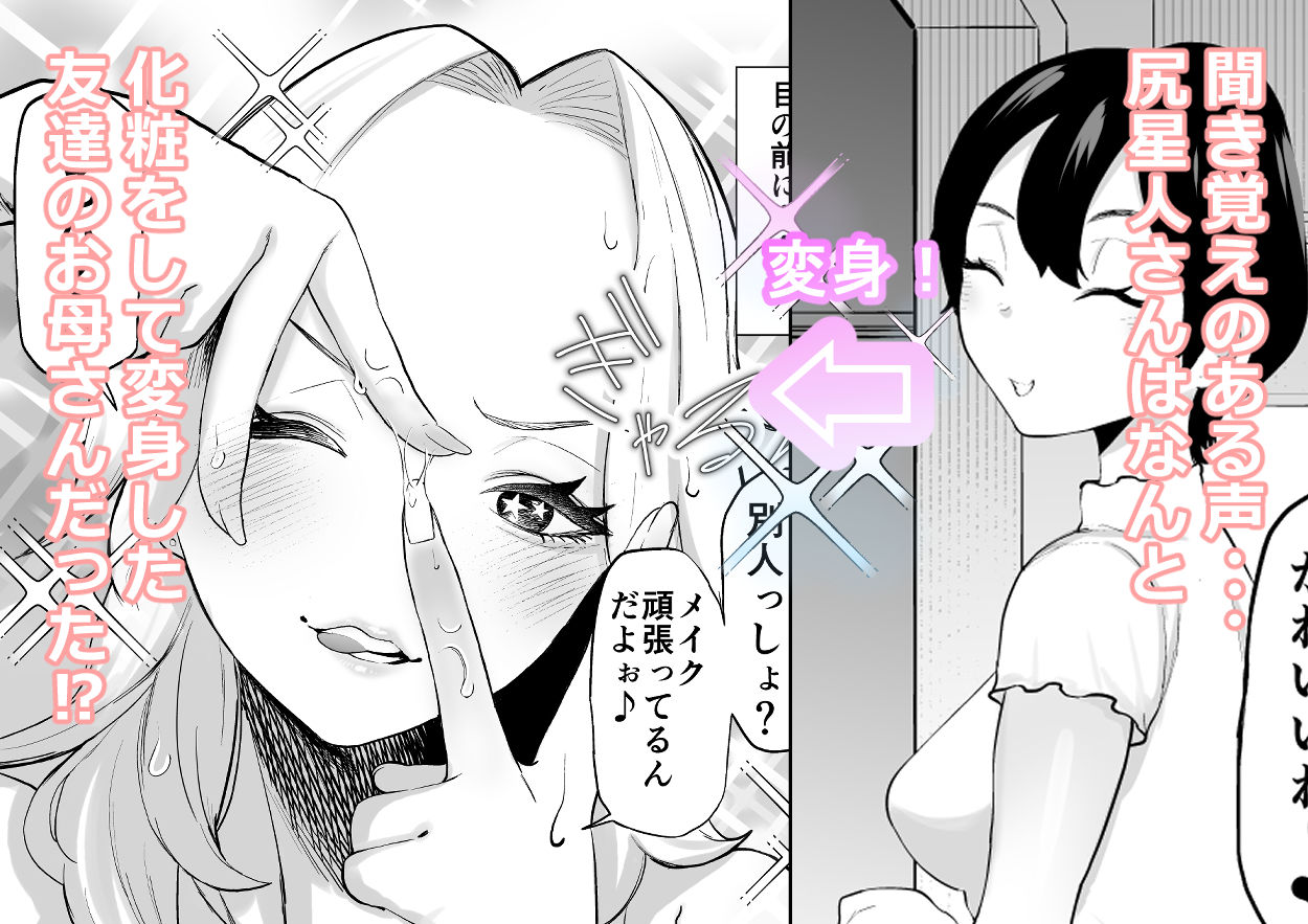 サンプル画像4:エロインフルエンサーの尻星人さんは友達のお母さんだった話(インディゴ屋) [d_645805]