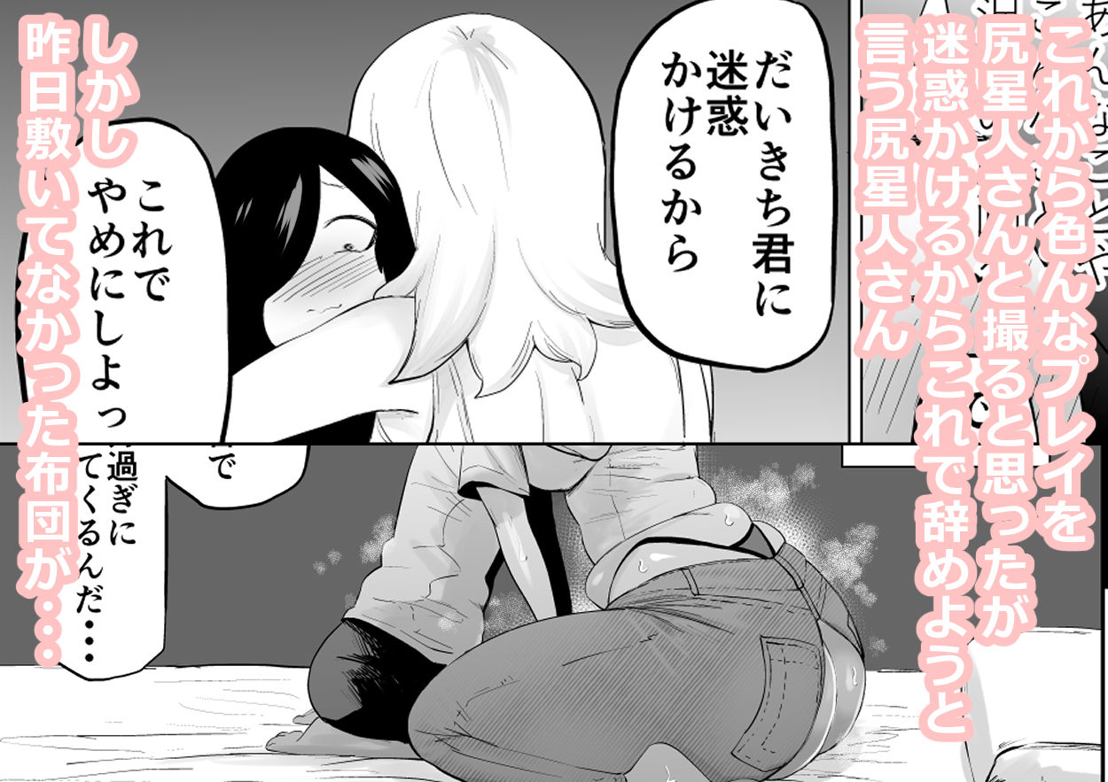 エロインフルエンサーの尻星人さんは友達のお母さんだった話 画像7
