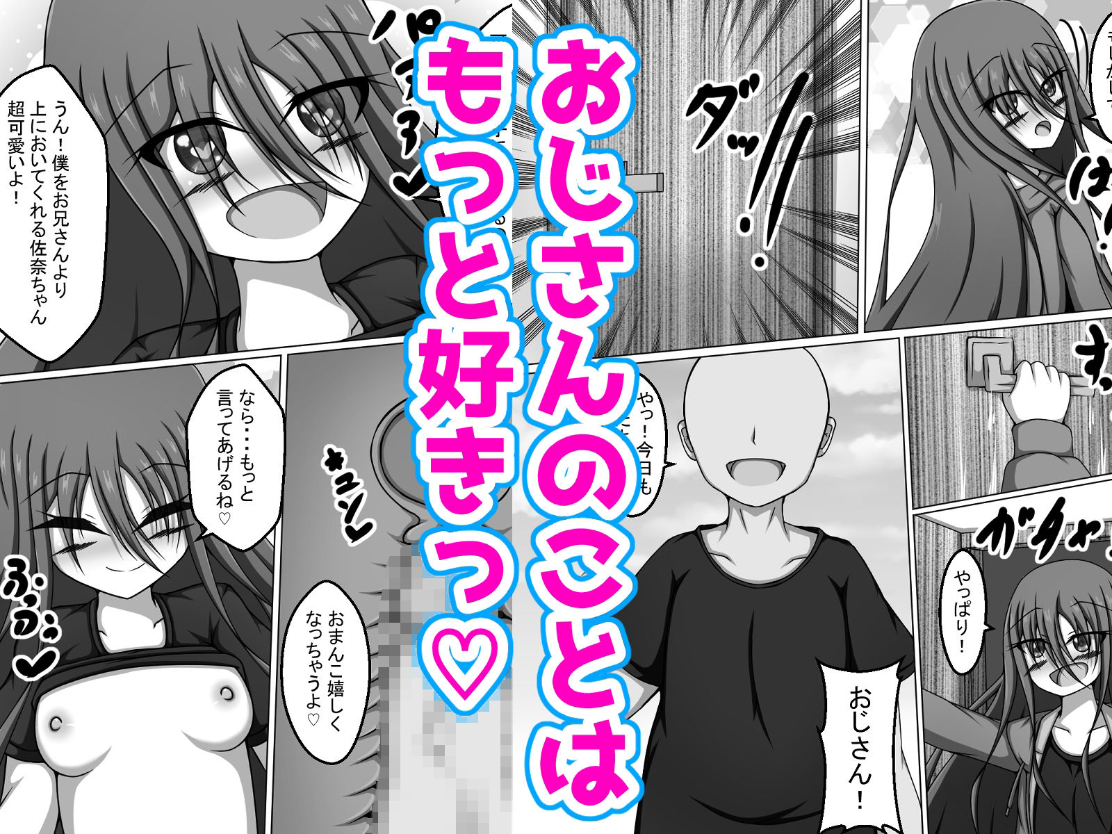 サンプル画像2:夜はお兄ちゃんと・・・でも、昼はおじさんとエッチしてます！(網澤研究所) [d_645809]