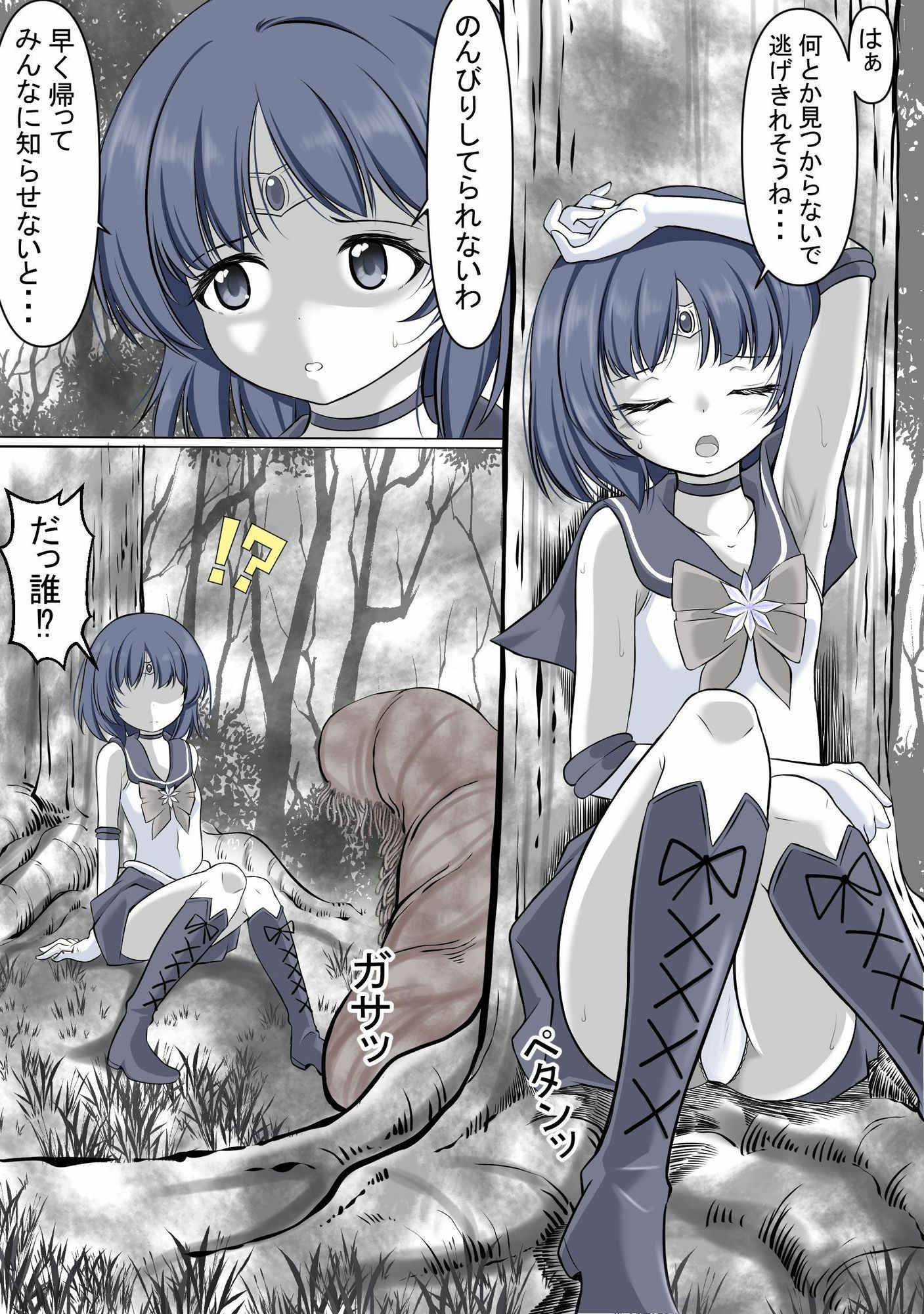 寄生虫に寄生され操られてオナニーをさせられ丸呑みにされるセ●ラ●サターン 画像2