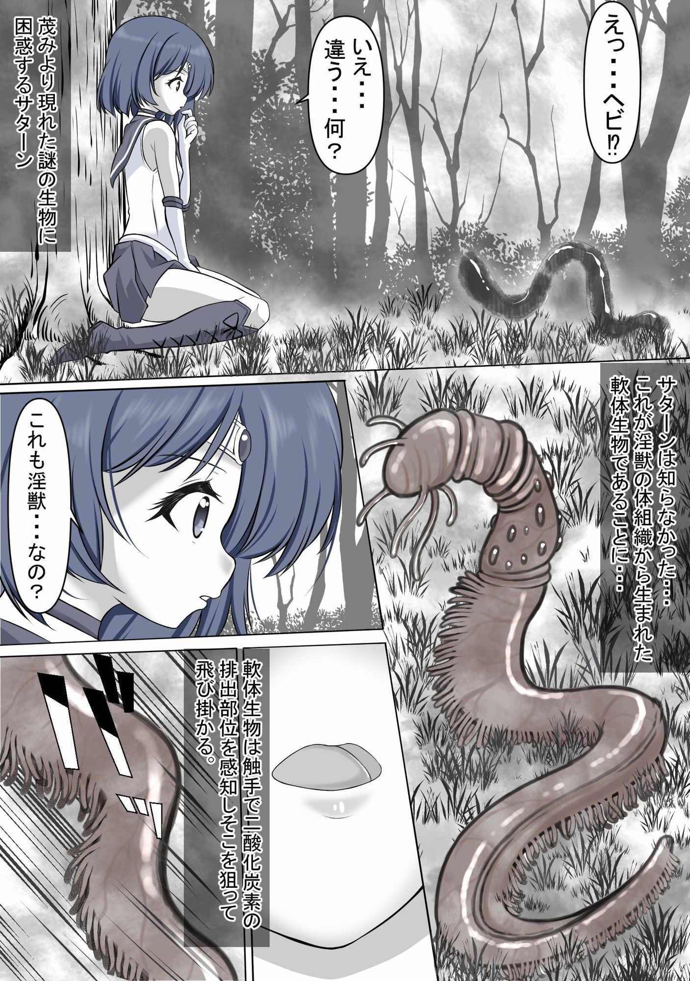 サンプル画像3:寄生虫に寄生され操られてオナニーをさせられ丸呑みにされるセ●ラ●サターン(宵星ヒカリ) [d_645812]