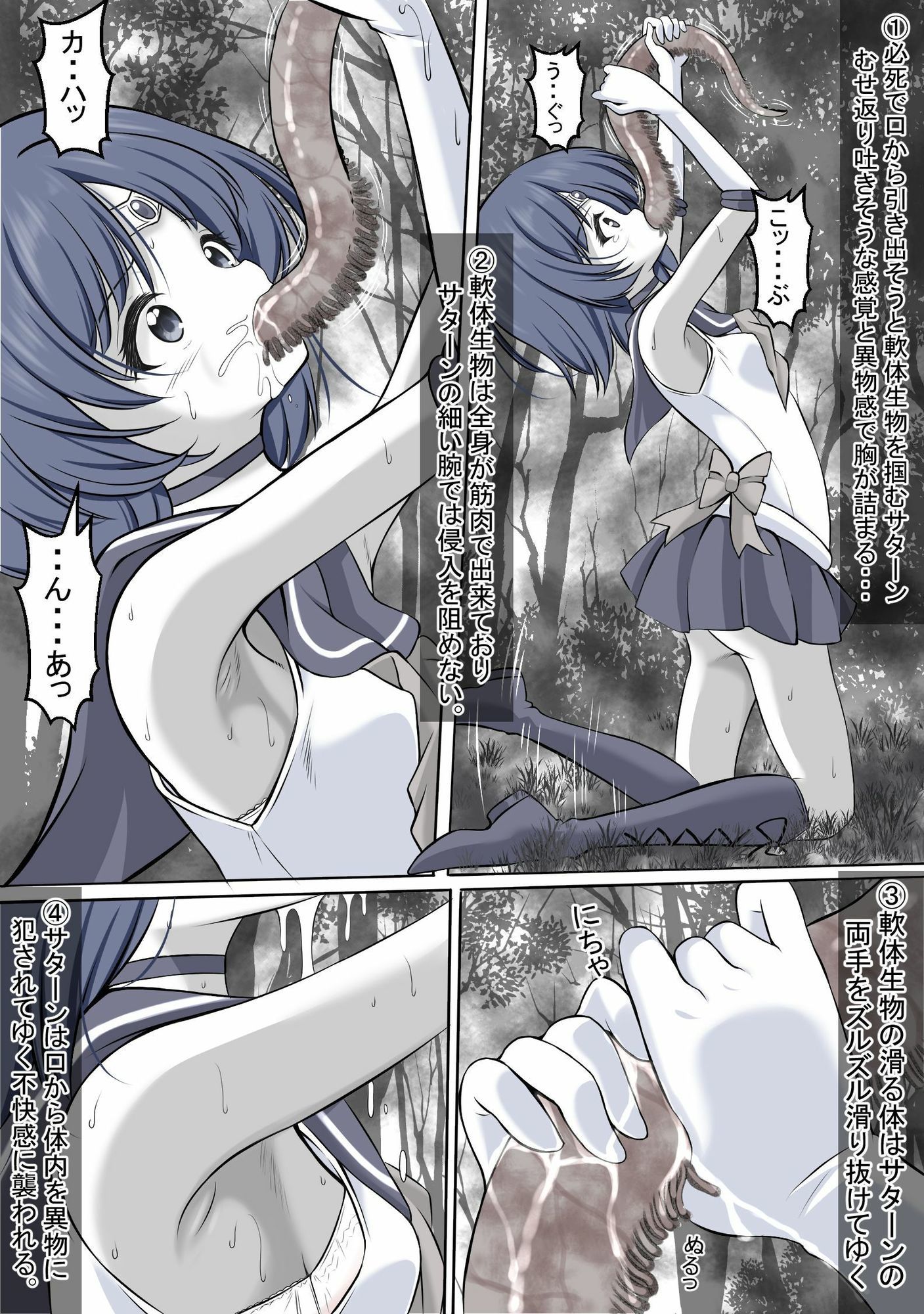 寄生虫に寄生され操られてオナニーをさせられ丸呑みにされるセ●ラ●サターン 画像5
