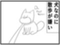4コマ「ギャップ」