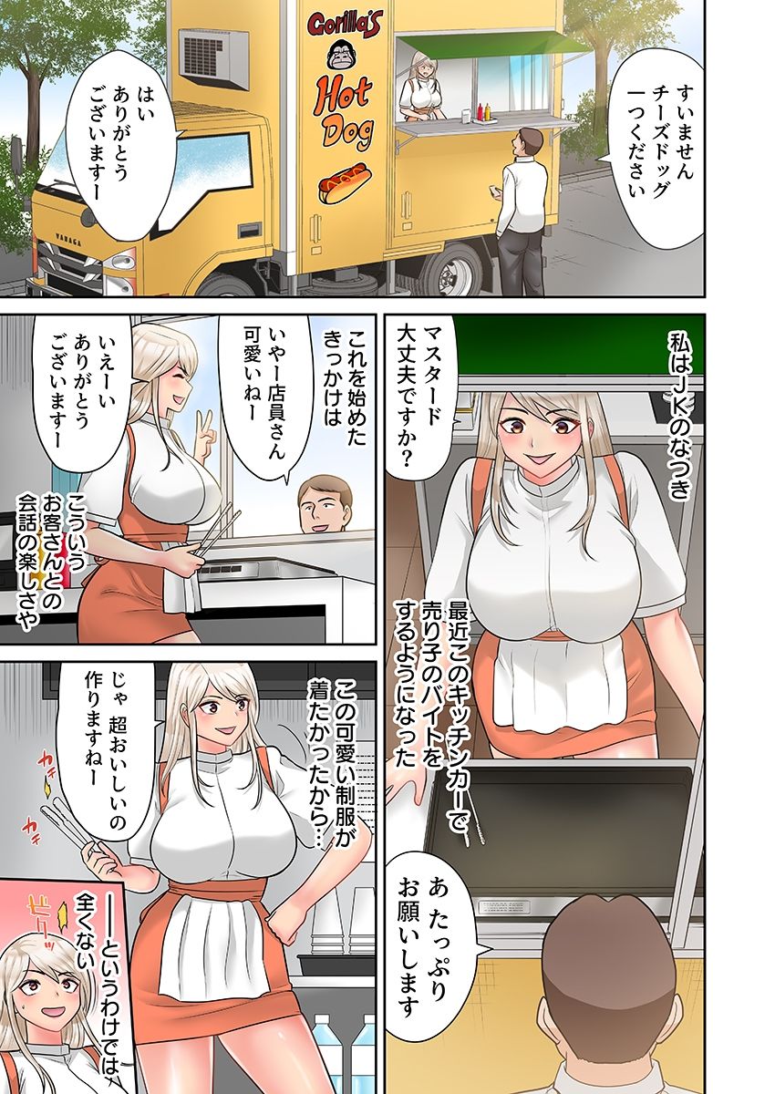 サンプル画像5:ギャルビッチが変態おじさんにハマっちゃった話（フルカラー） 1(こすりクラブ) [d_645865]