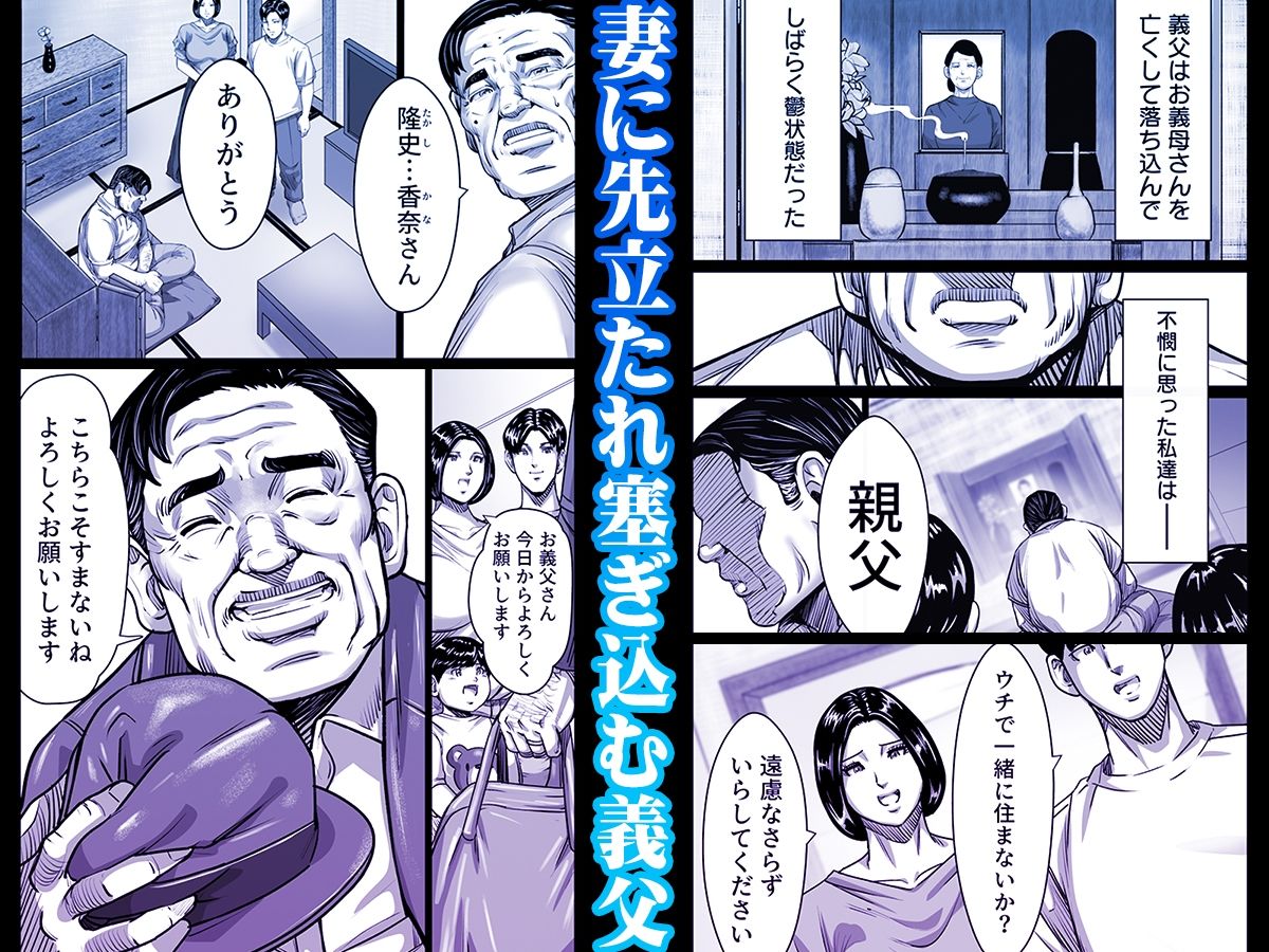 サンプル画像1:義父が性欲の化け物になった日 1(comicホエール) [d_645873]