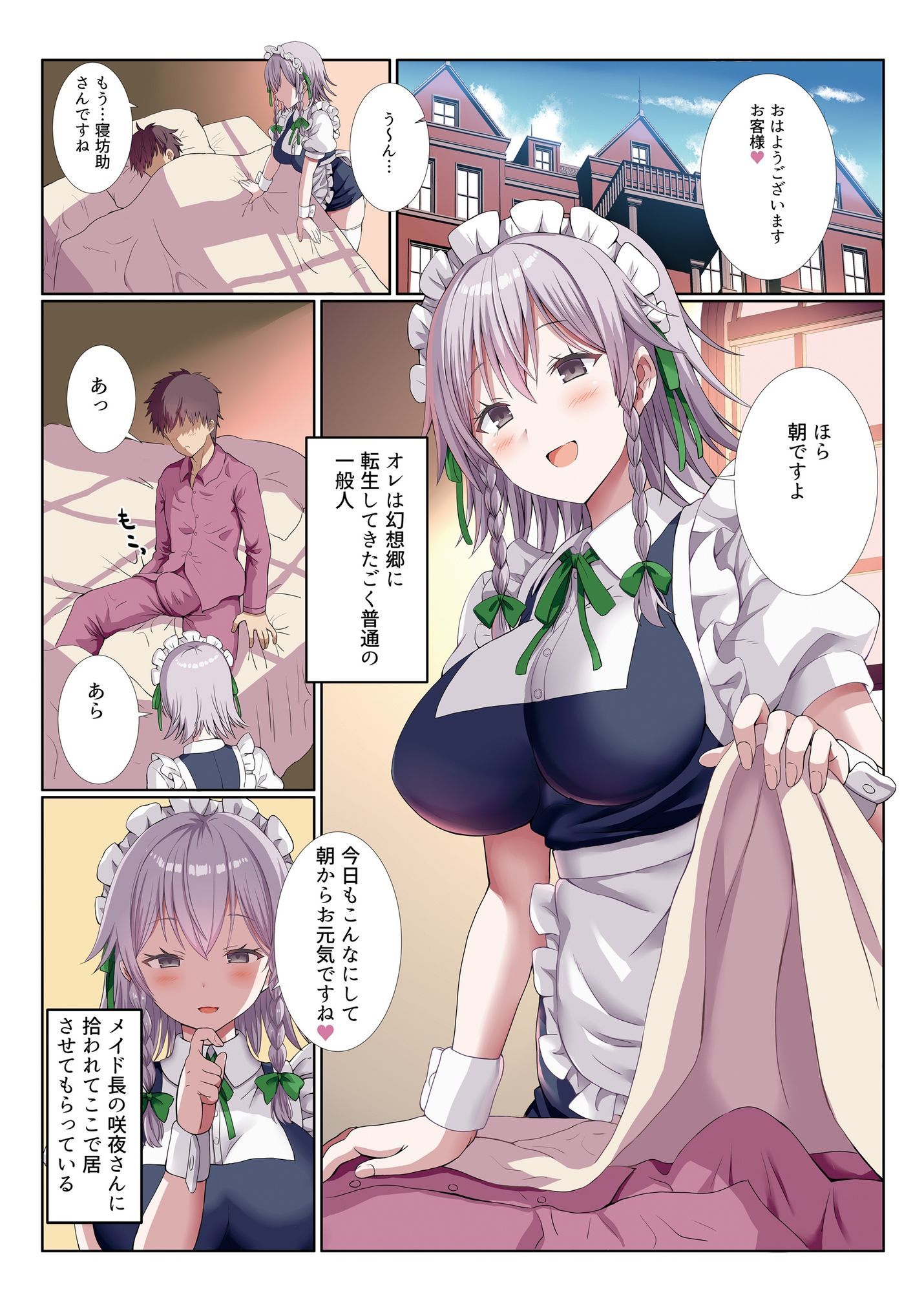 咲夜さんと叡智なお勉強 画像1