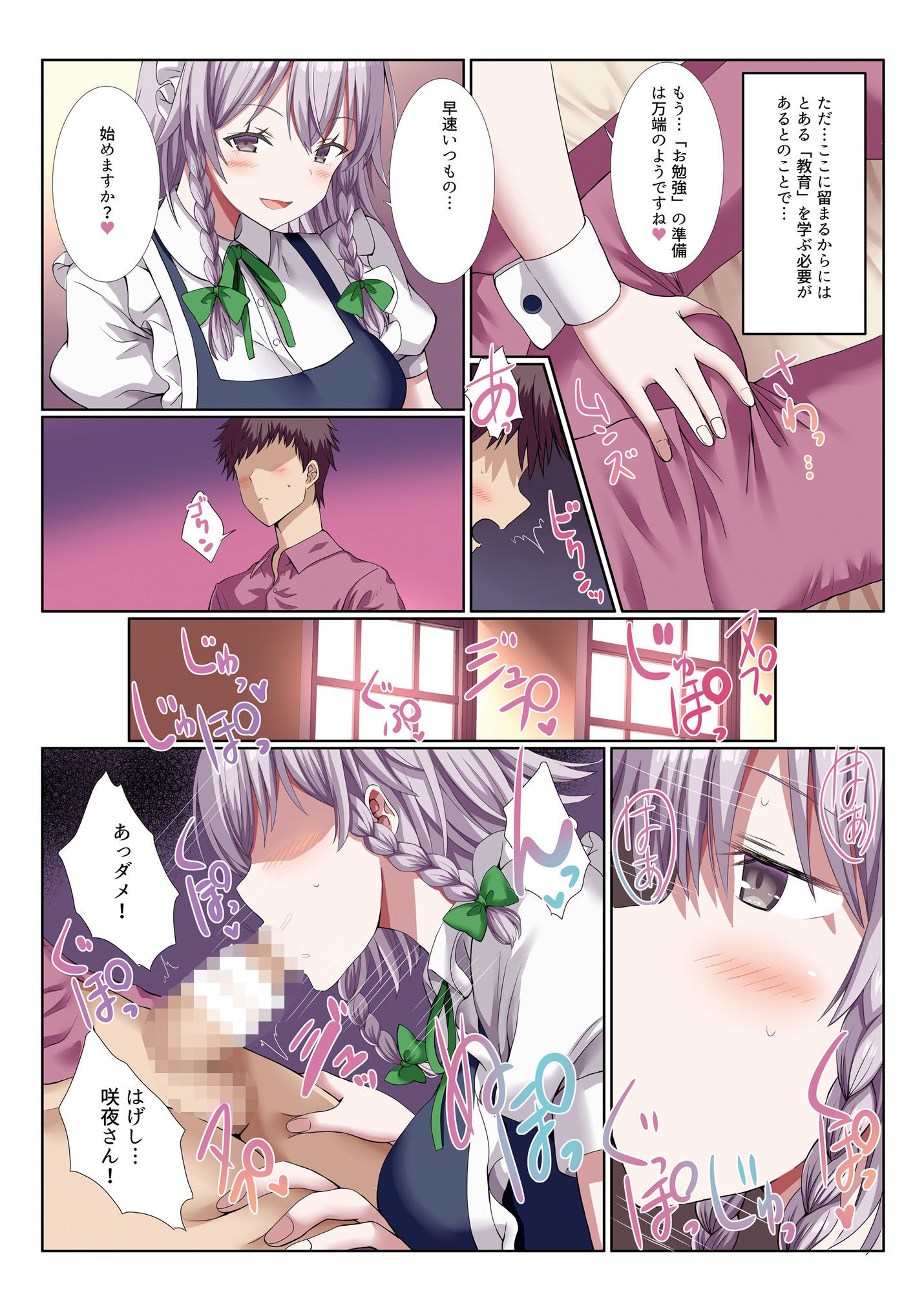 咲夜さんと叡智なお勉強 画像2
