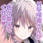 咲夜さんと叡智なお勉強