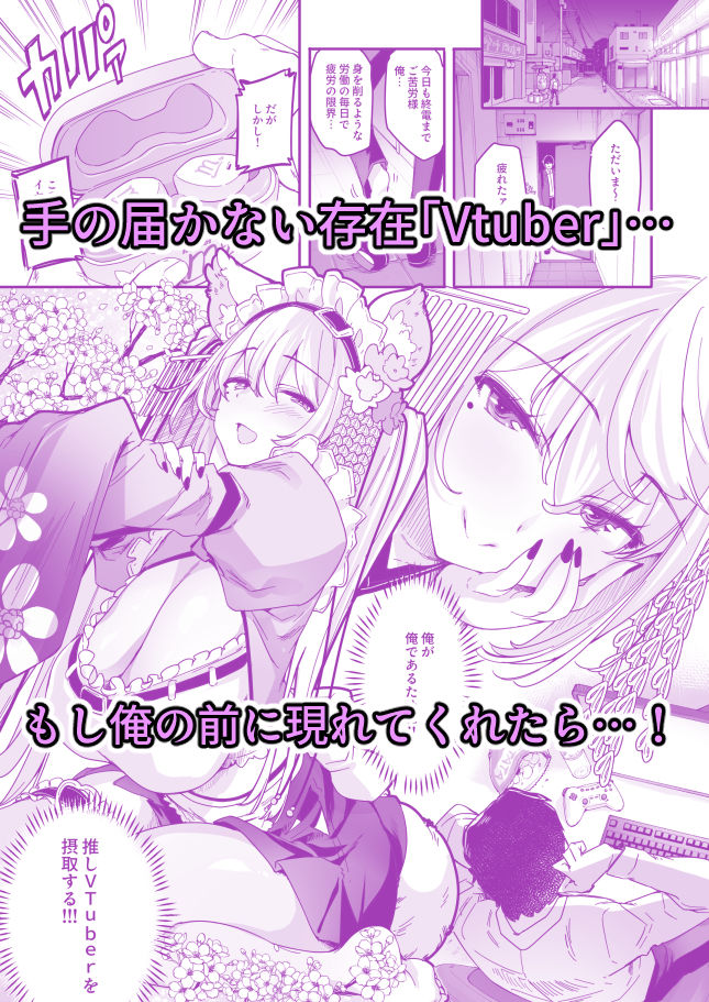 サンプル画像2:長乳VTuberが画面から出てきたらヤることは決まってますよね！？(藤屋本店FANZA) [d_645878]